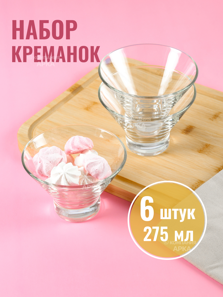 Изображение товара Набор креманок OSZ Нью Белл 6 шт 275 мл прозрачное стекло Россия