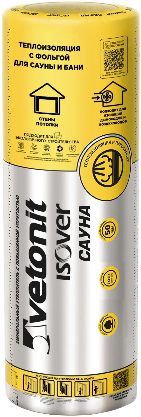 Утеплитель и пароизоляция 2в1 Isover Сауна 50 мм 1 шт 1200x12500 мм 15 м²