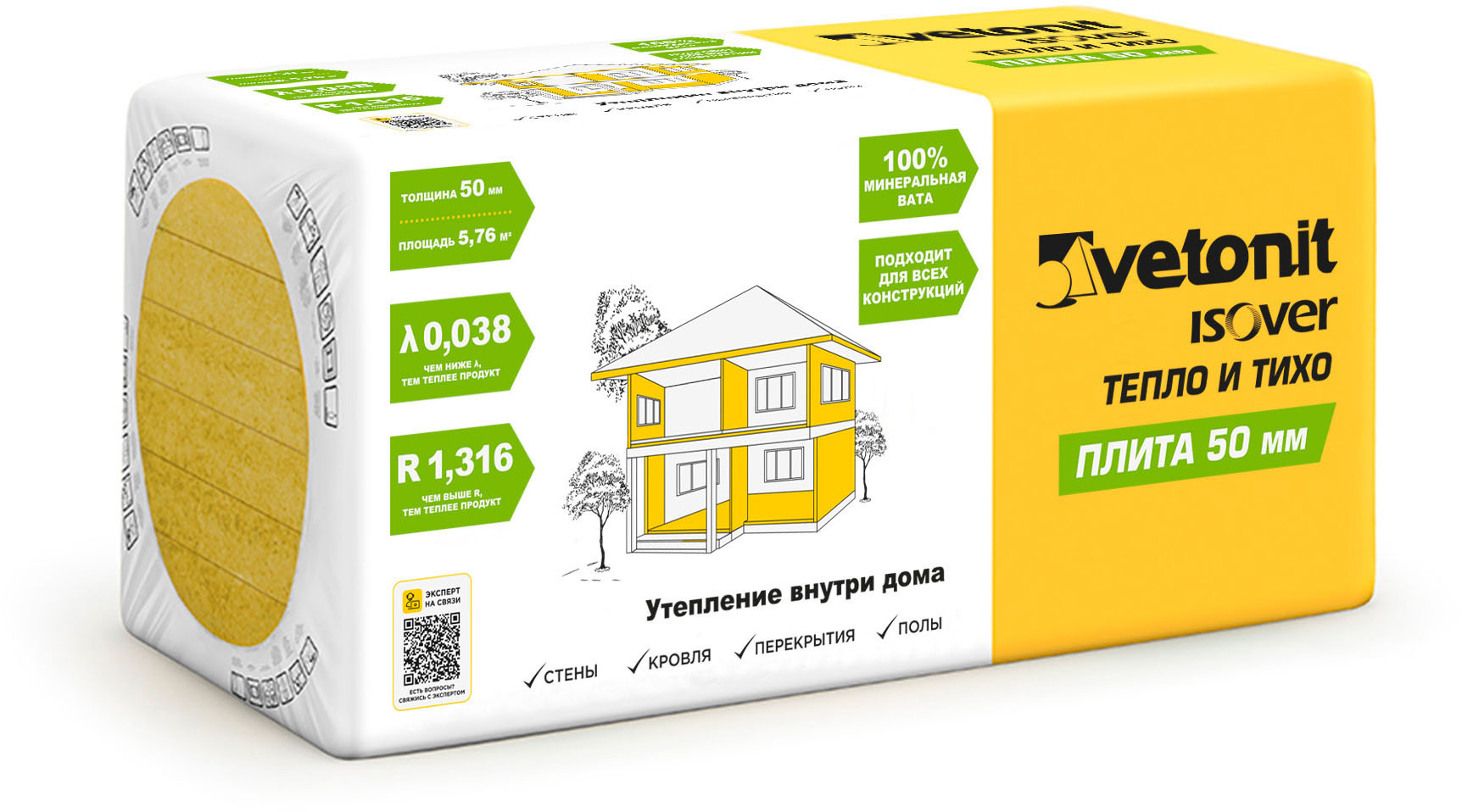 Утеплитель Isover Тепло и тихо внутри дома 50 мм 8 шт 600x1200 мм 5.76 ...