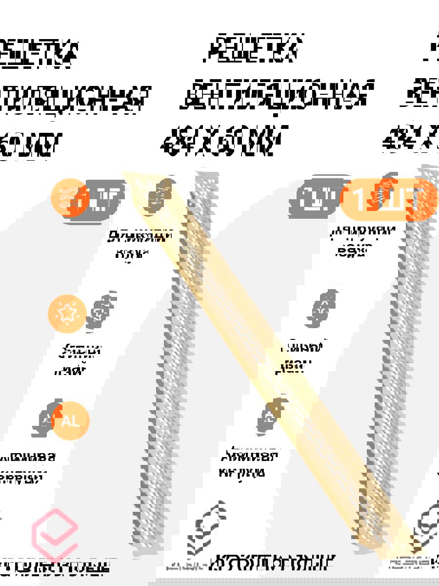 Изображение товара Решетка вентиляционная Инталика MP01594 484x60 мм алюминий цвет золото