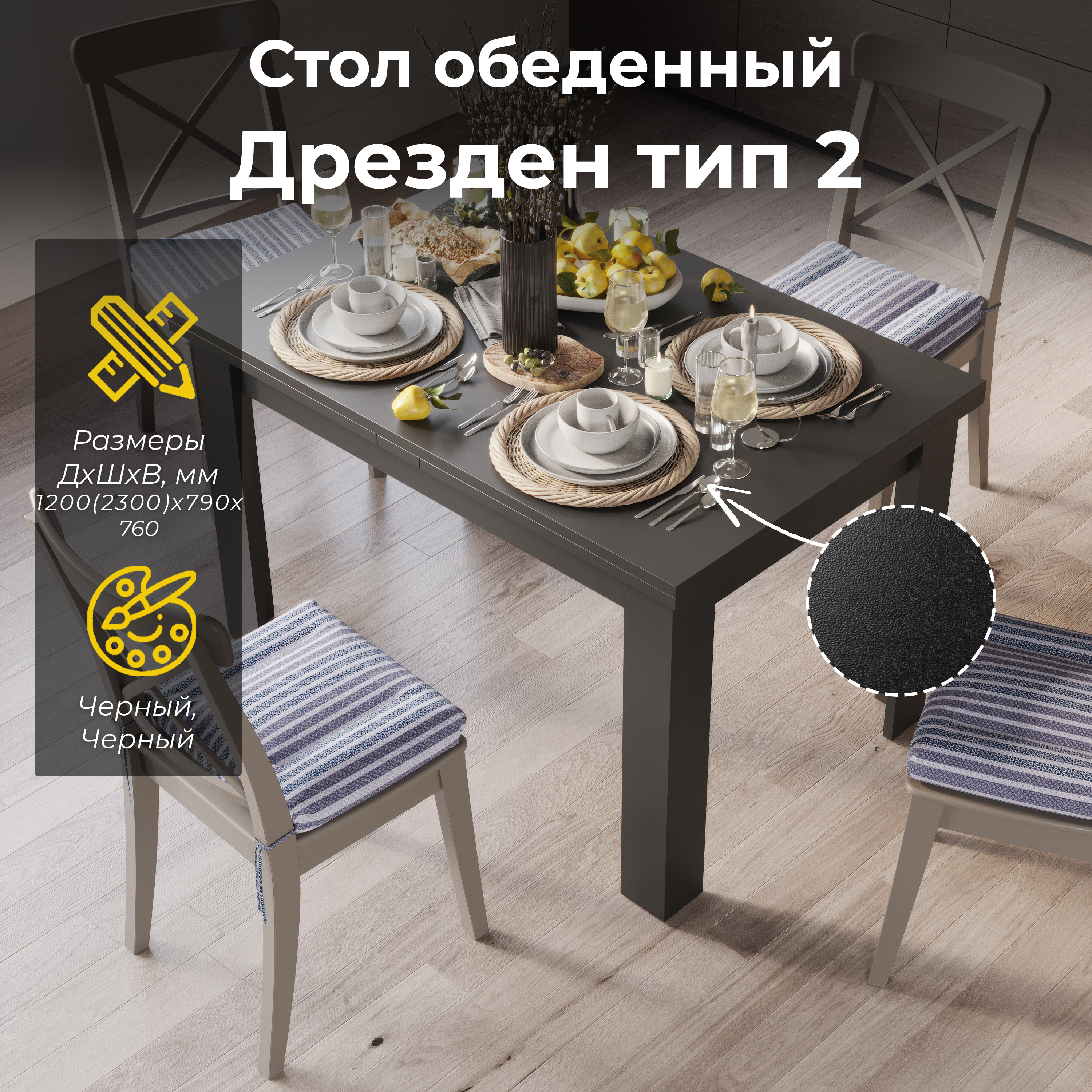Изображение товара Кухонный раздвижной стол Трия Дрезден 120x120 см черный