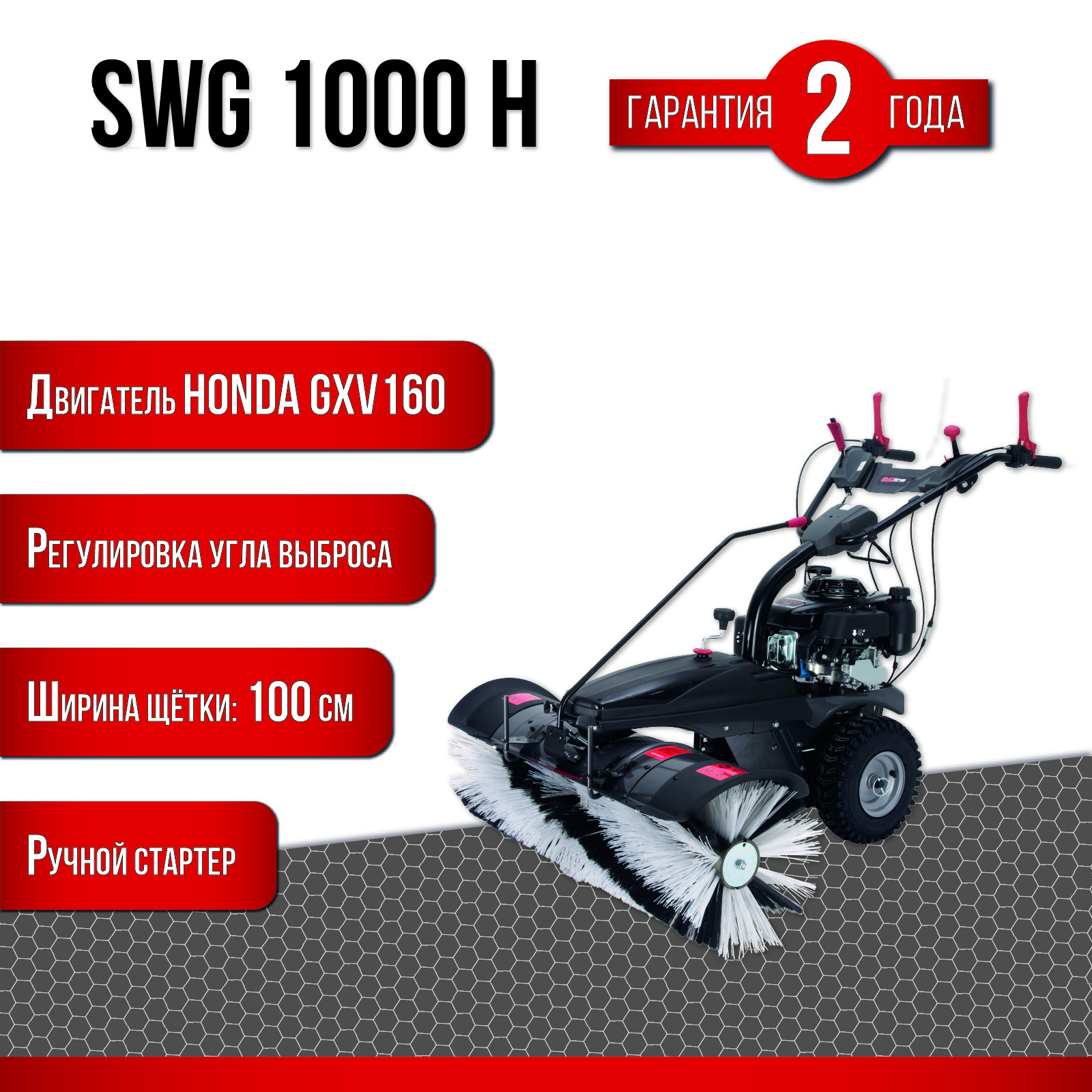 Изображение товара Бензиновая подметальная машина EVOline SWG 1000 H 4,3 л.с. для больших площадей