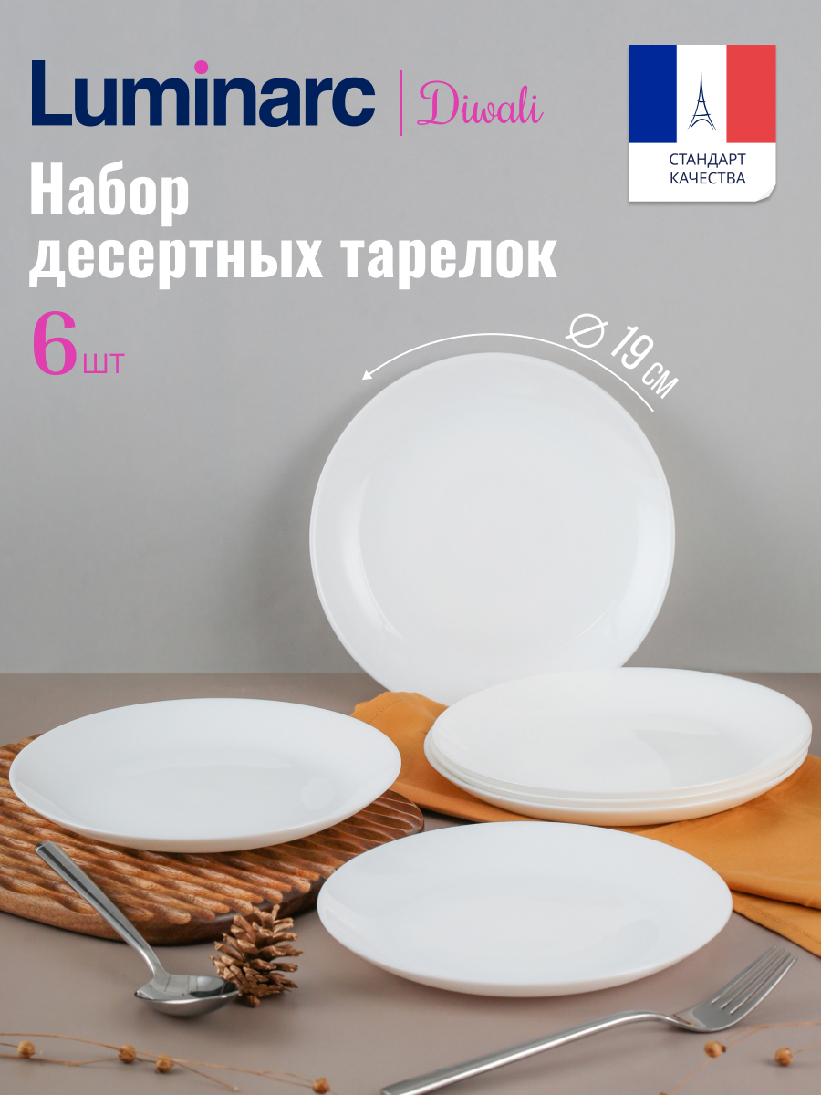 Изображение товара Набор десертных тарелок Luminarc Дивали 6 шт 19 см стекло белый Франция