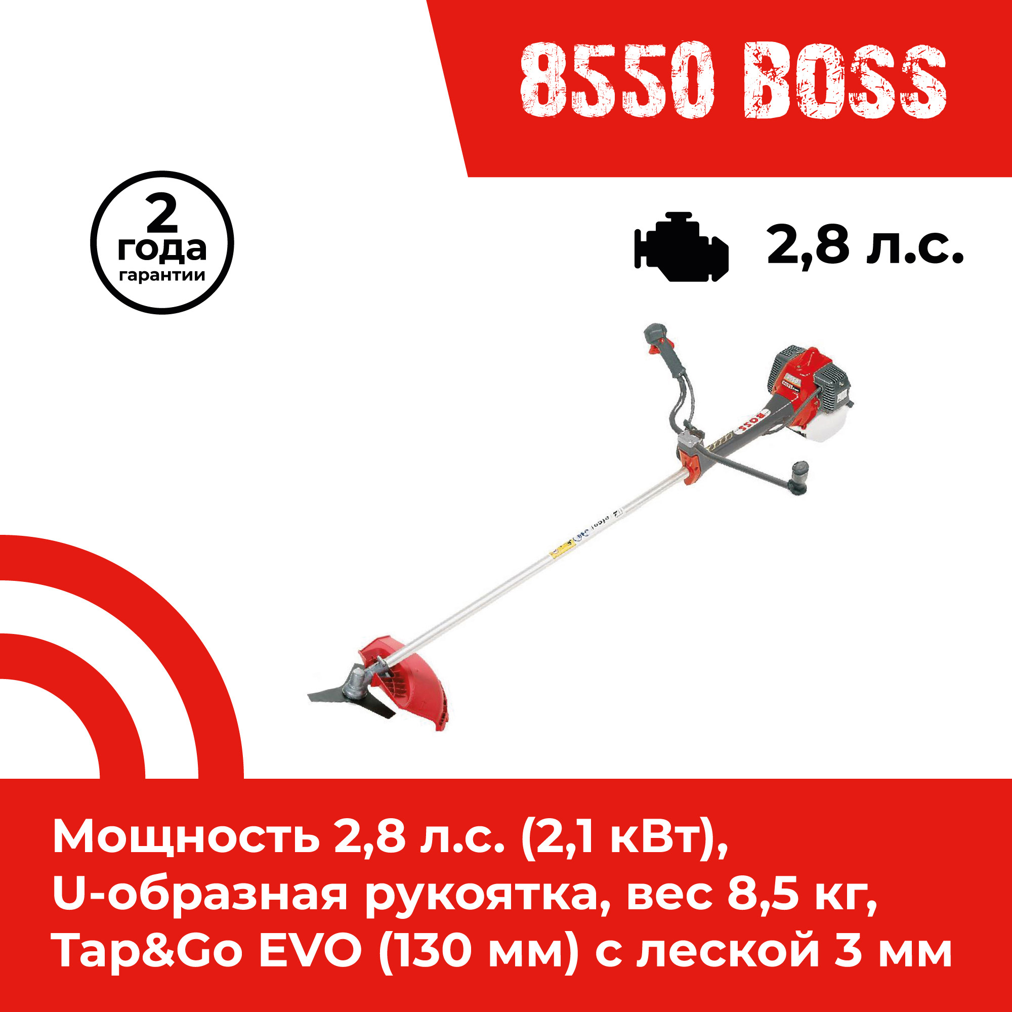 Изображение товара Бензиновая мотокоса EFCO 8550 BOSS 2.8 л.с. для профессионального использования