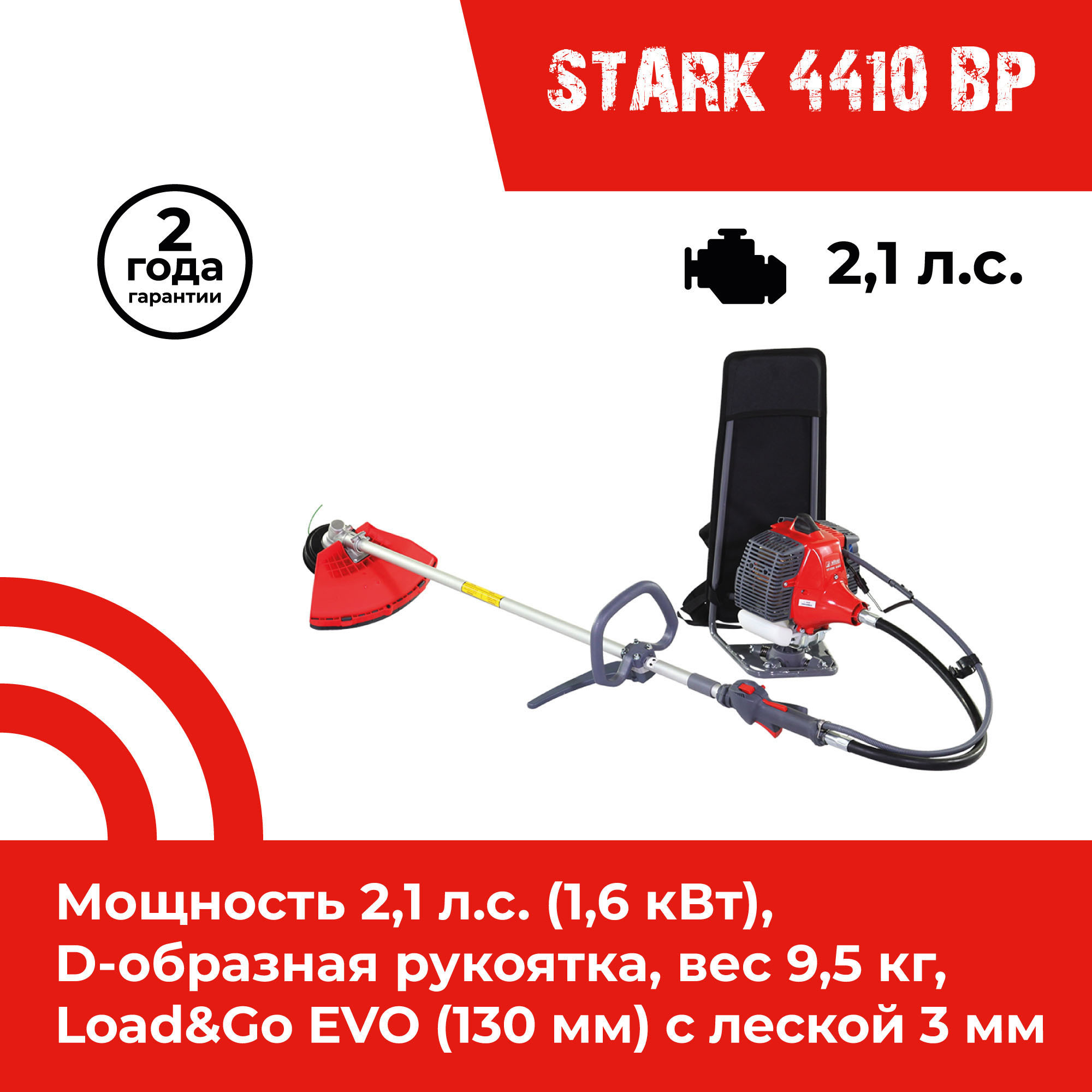 Изображение товара Бензиновый триммер EFCO STARK 4410 BP BACK PACK ранцевого типа 2.1 л.с.