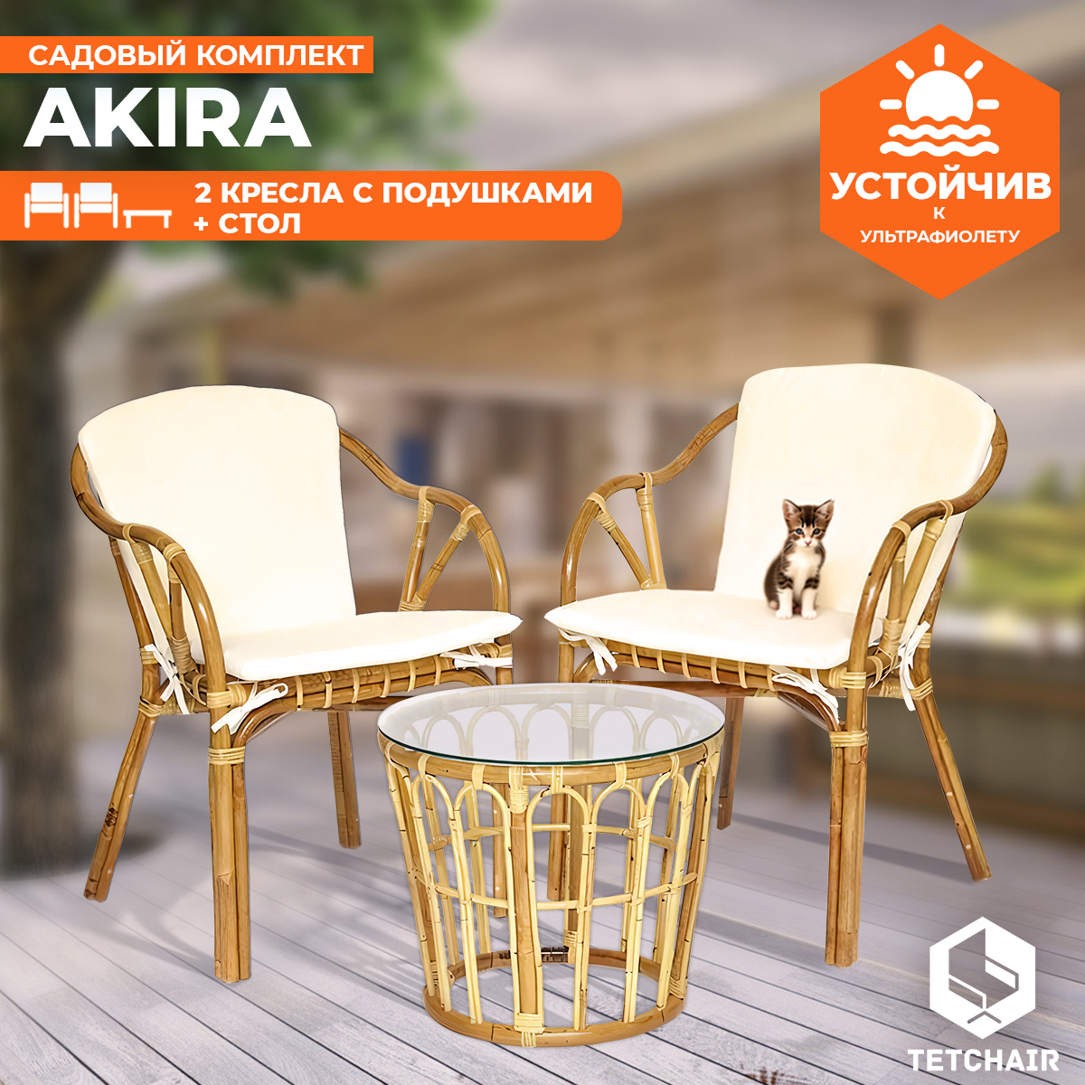 Изображение товара Садовая мебель комплект RATTAN Akira из ротанга и стекла для террасы и веранды
