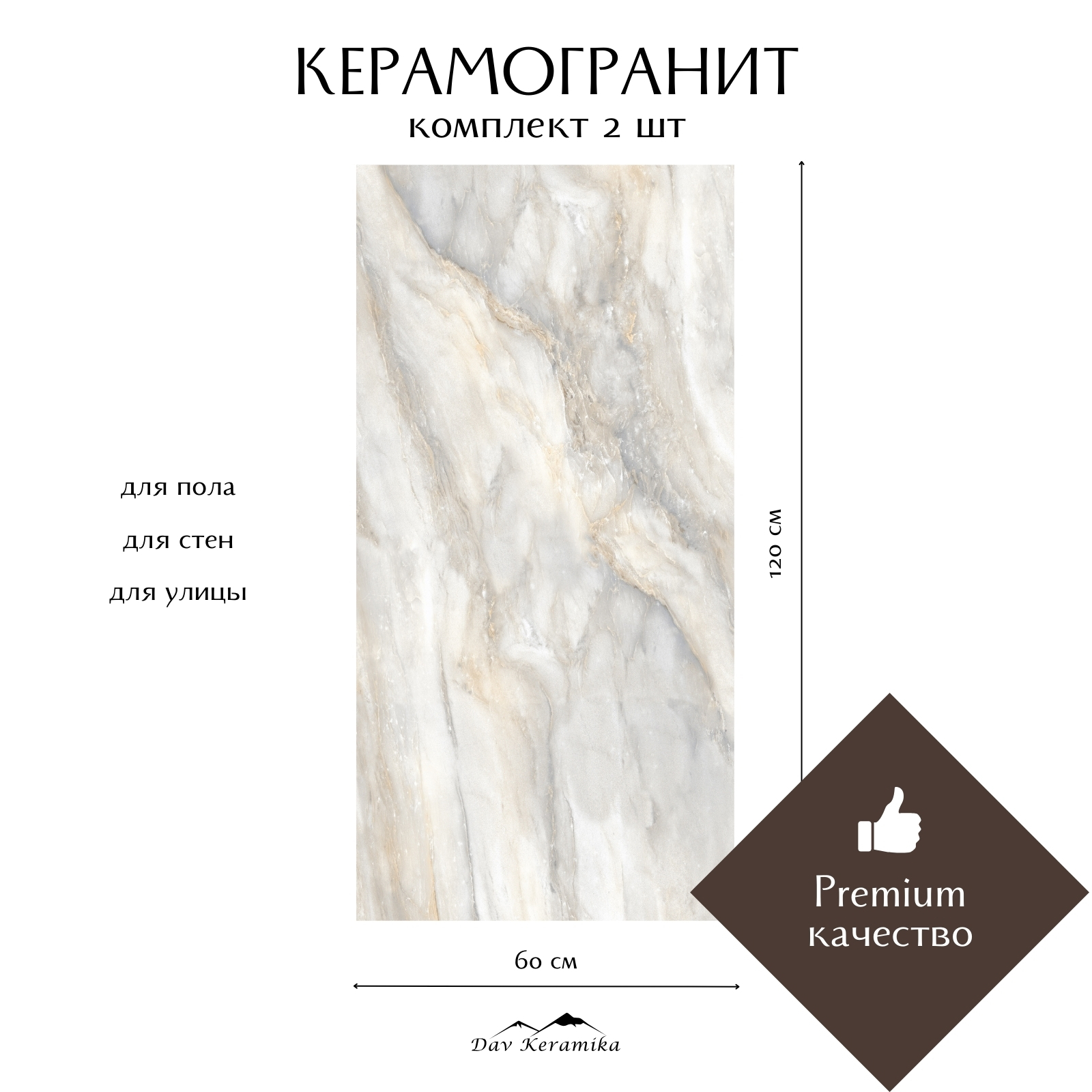 Изображение товара Керамогранит Davkeramika Premium 00-00000025 60x120см цвет tyophoon beige 60x120