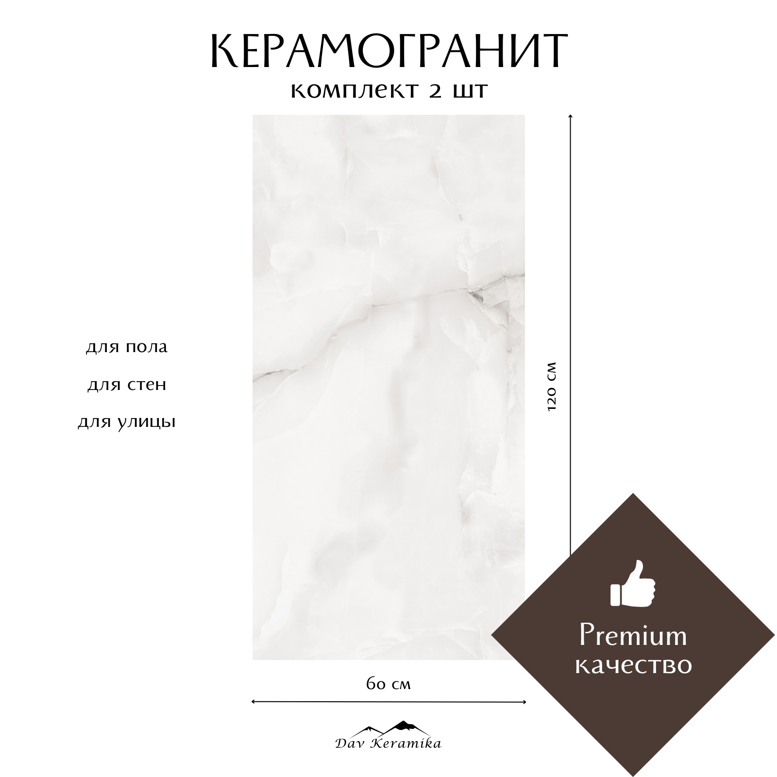 Изображение товара Керамогранит Davkeramika Premium 60x120 см Silver onyx глянцевый для пола и стен