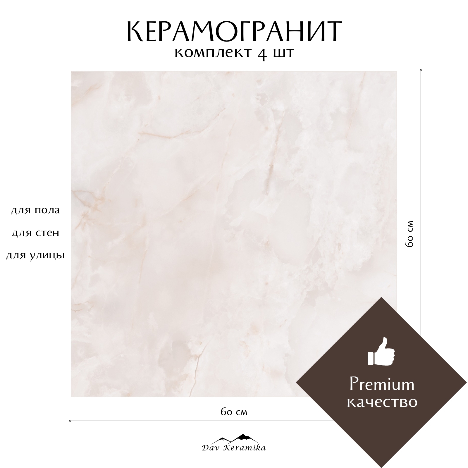 Изображение товара Керамогранит Davkeramika Premium 00-00000011 60x60см цвет neo orion crema 60x60