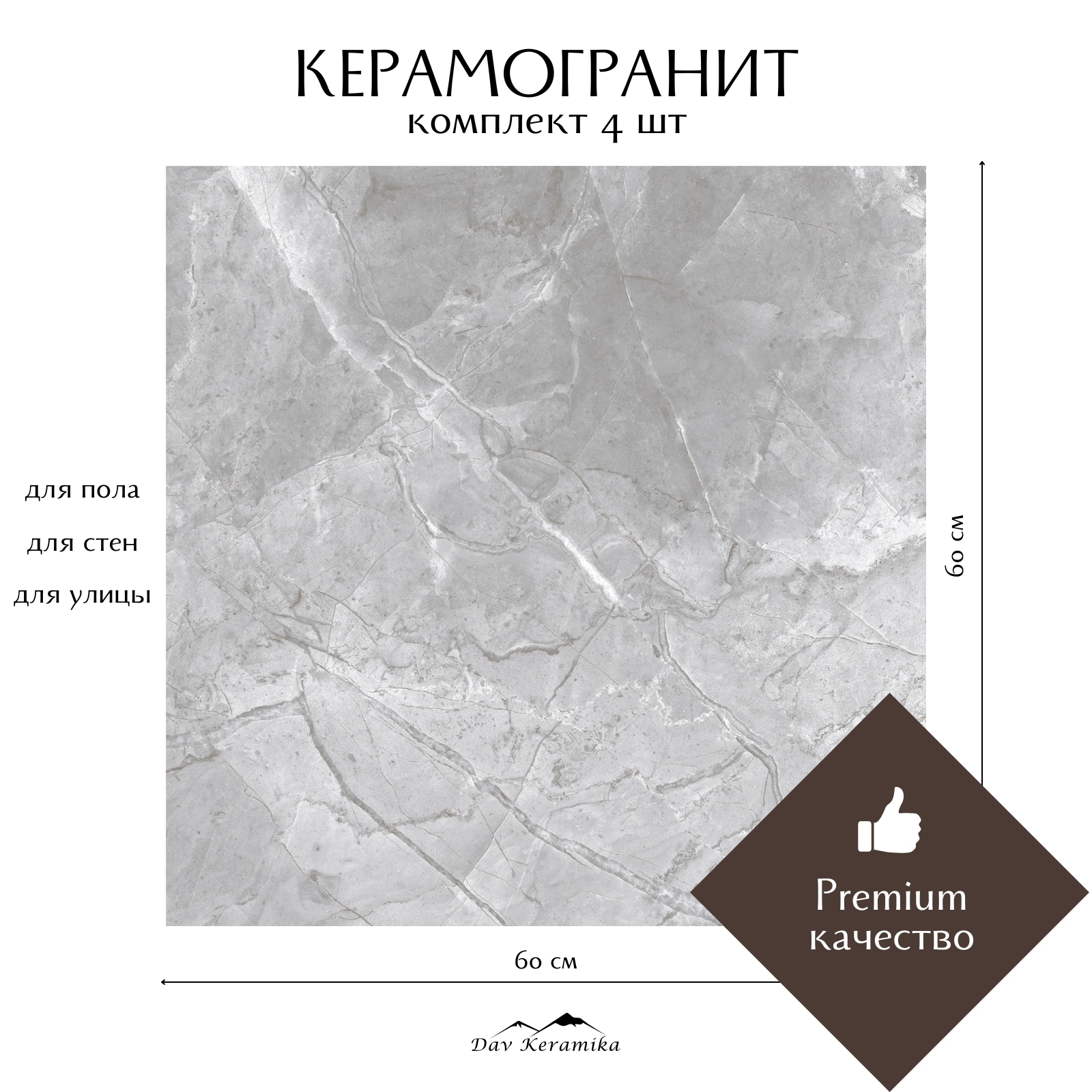 Изображение товара Керамогранит 60x60 см Davkeramika Premium Opal Gris Глянцевый для пола и стен