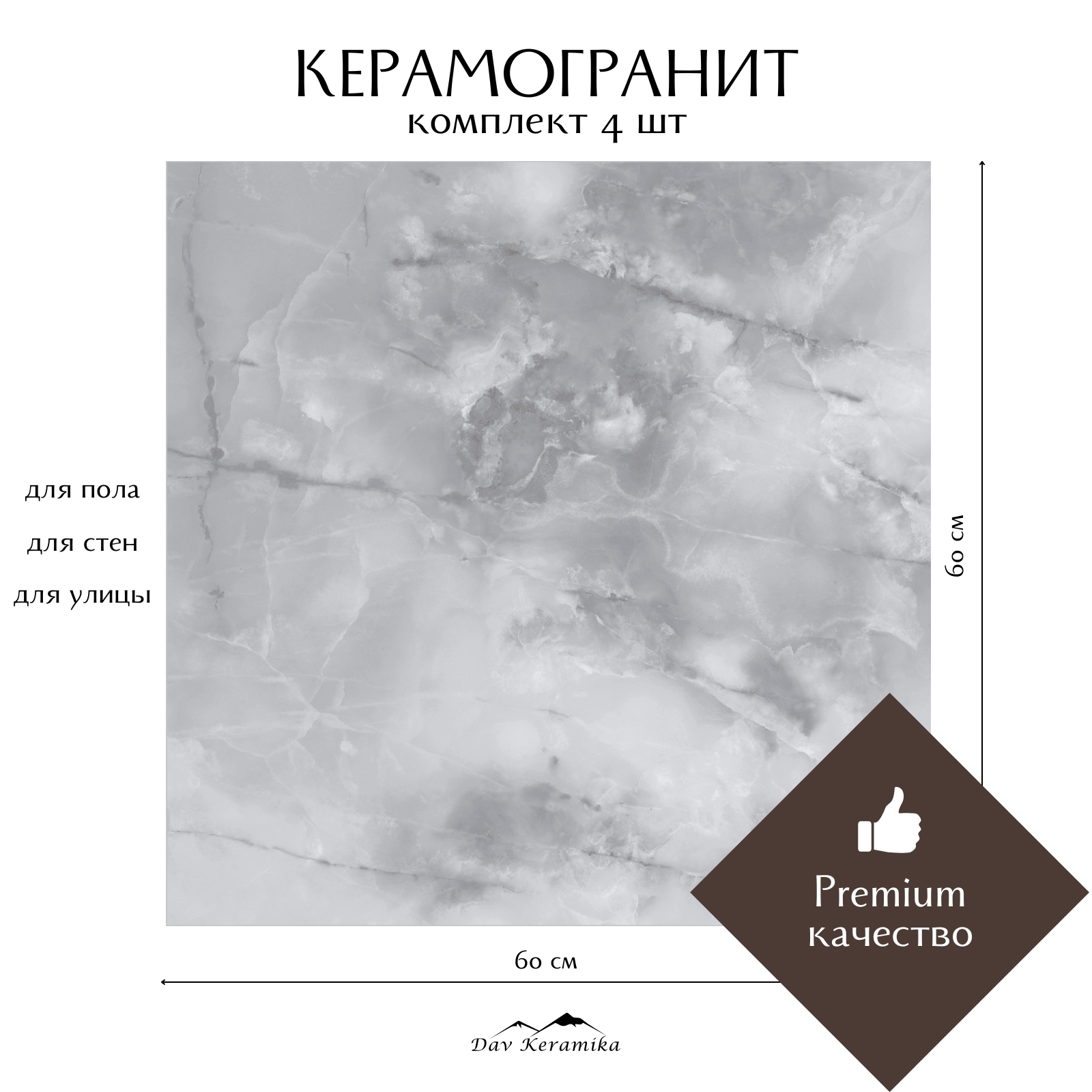 Изображение товара Керамогранит Davkeramika Premium 60x60 см Neo Orion Ice глянцевый