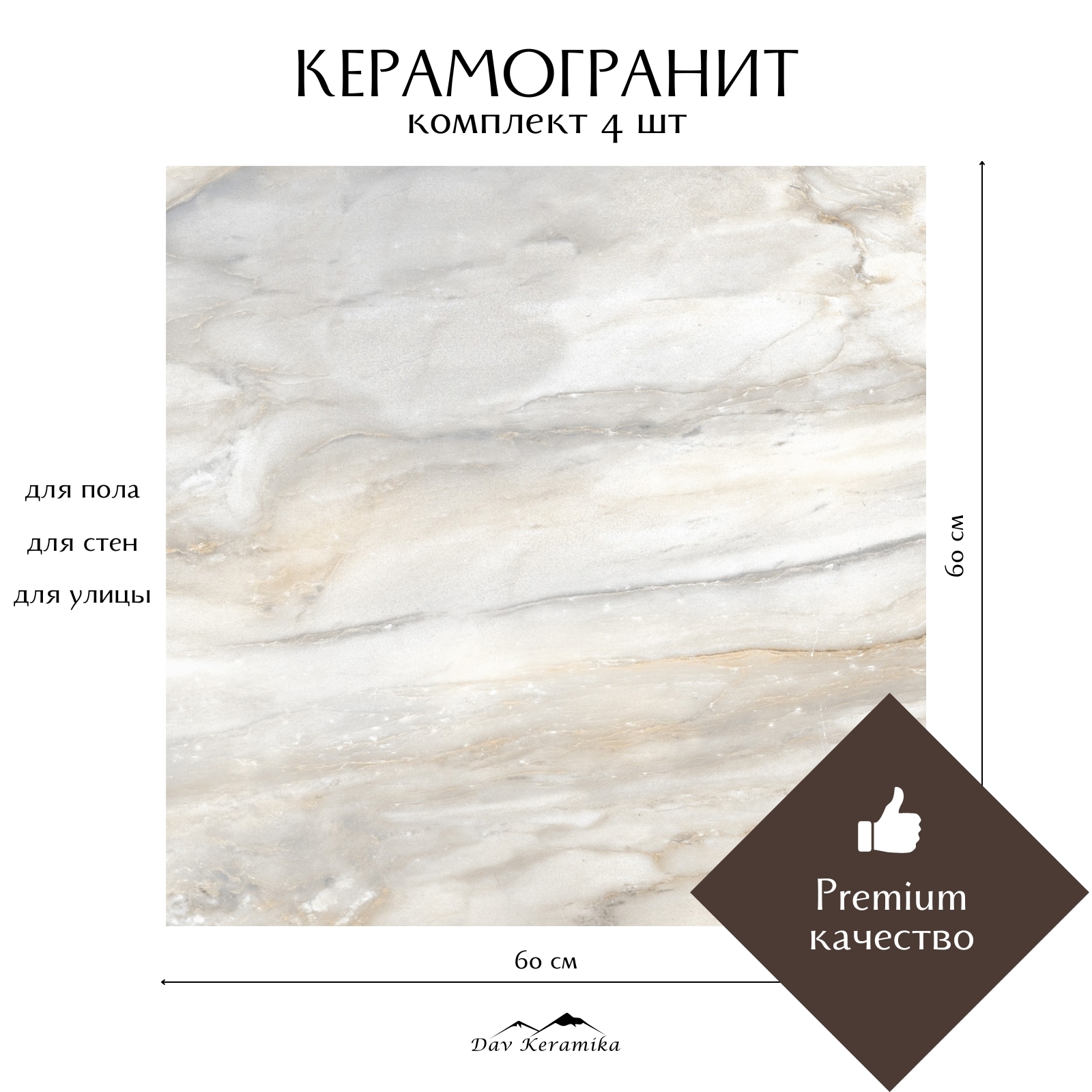 Изображение товара Керамогранит Davkeramika Premium 60x60 см Typhoon beige