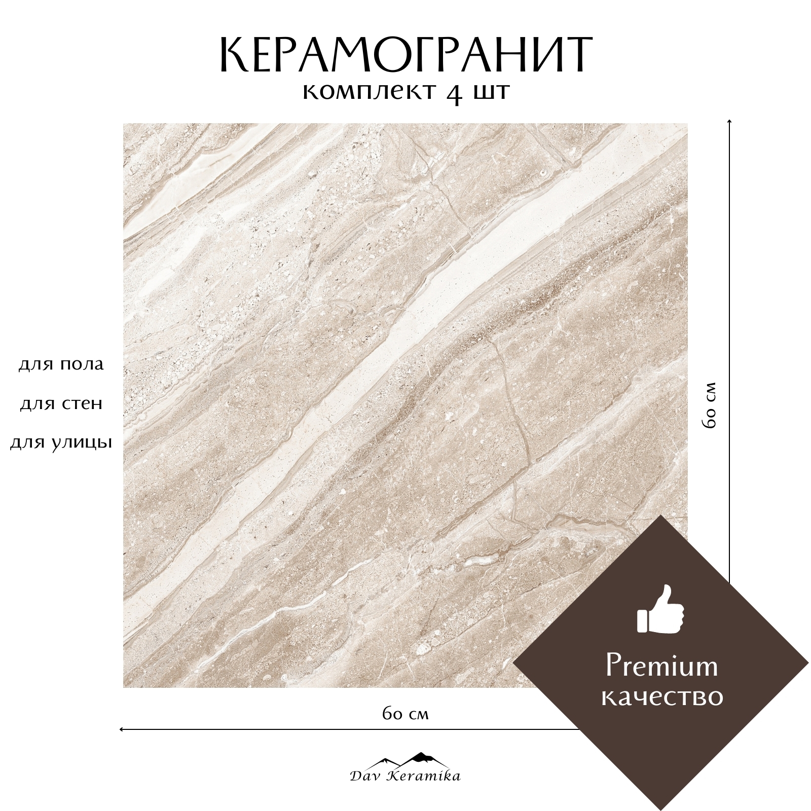 Изображение товара Керамогранит Davkeramika Premium 60x60 См Pacific Marble Полированный
