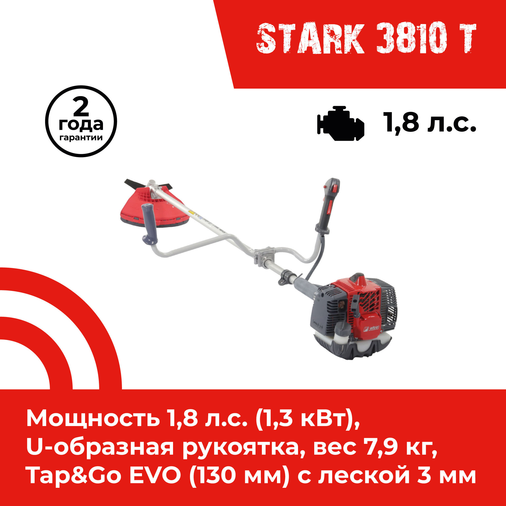 Изображение товара Бензиновый триммер EFCO STARK 3810 T 1,8 л.с. мощный садовый инструмент