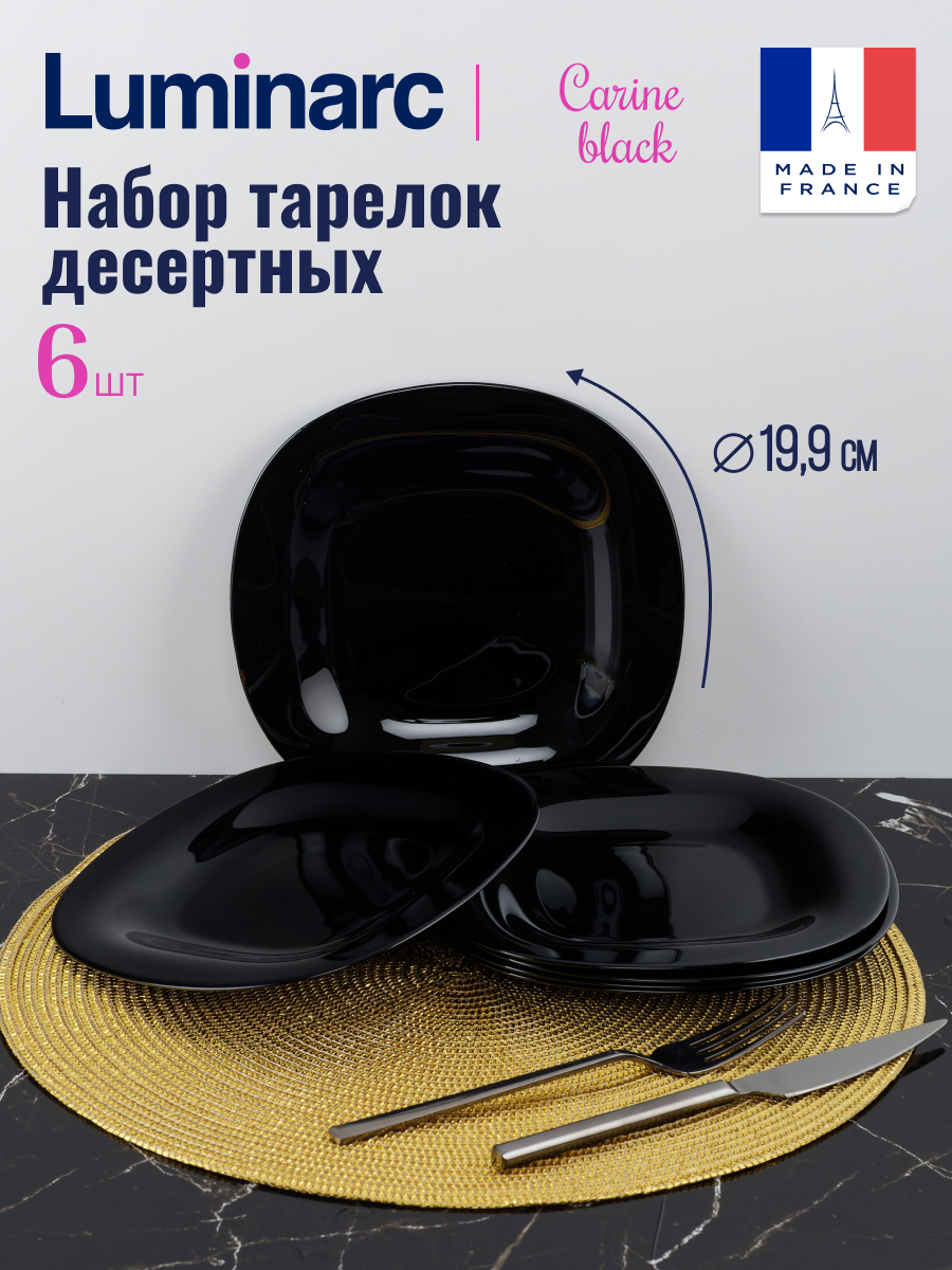 Изображение товара Набор десертных тарелок 6 шт Luminarc Карин 19 см стекло цвет черный Изображение товара Набор десертных тарелок 6 шт Luminarc Карин 19 см стекло цвет черный