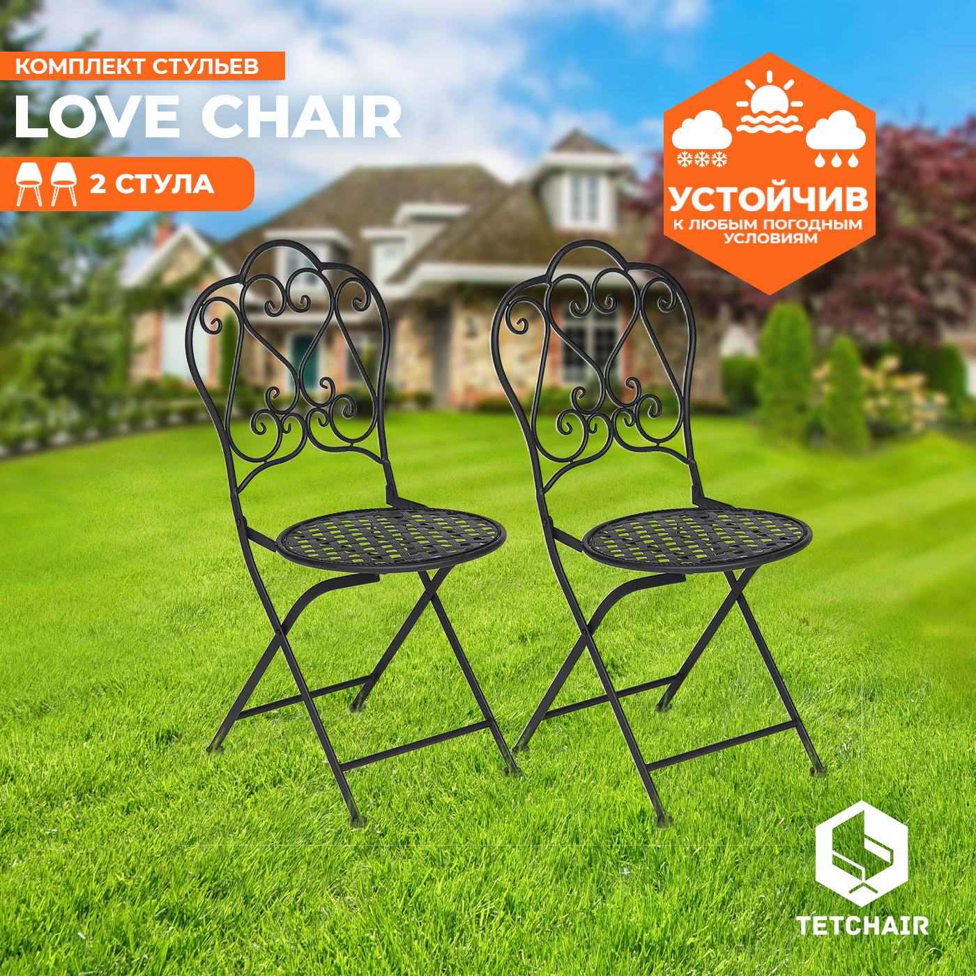 Изображение товара Садовый стул Tetchair Love Chair черный, складной, 2 шт