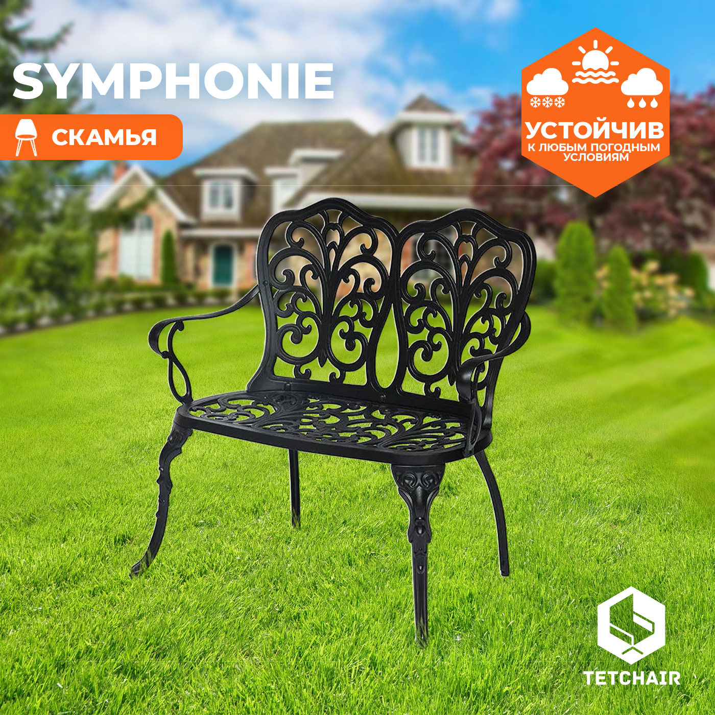 Изображение товара Садовая скамья Tetchair Symphonie из стали с подлокотниками 95x56x92 см