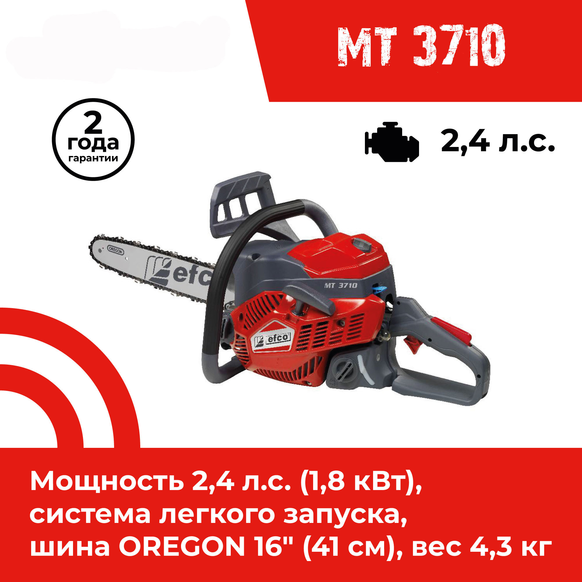 Изображение товара Бензопила EFCO MT 3710 с шиной 41 см 2.4 л.с.
