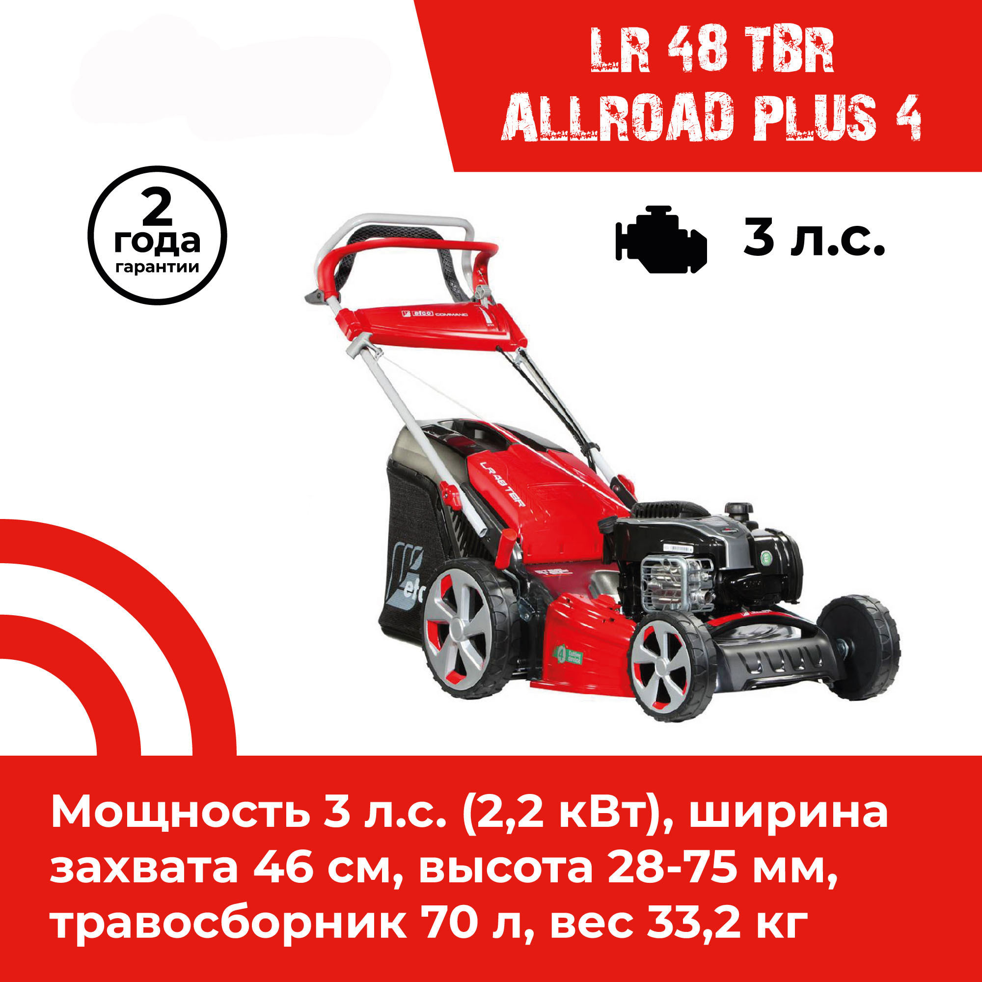 Изображение товара Газонокосилка бензиновая Efco LR 48 TBR ALLROAD PLUS 4 3 л.с. 46 см