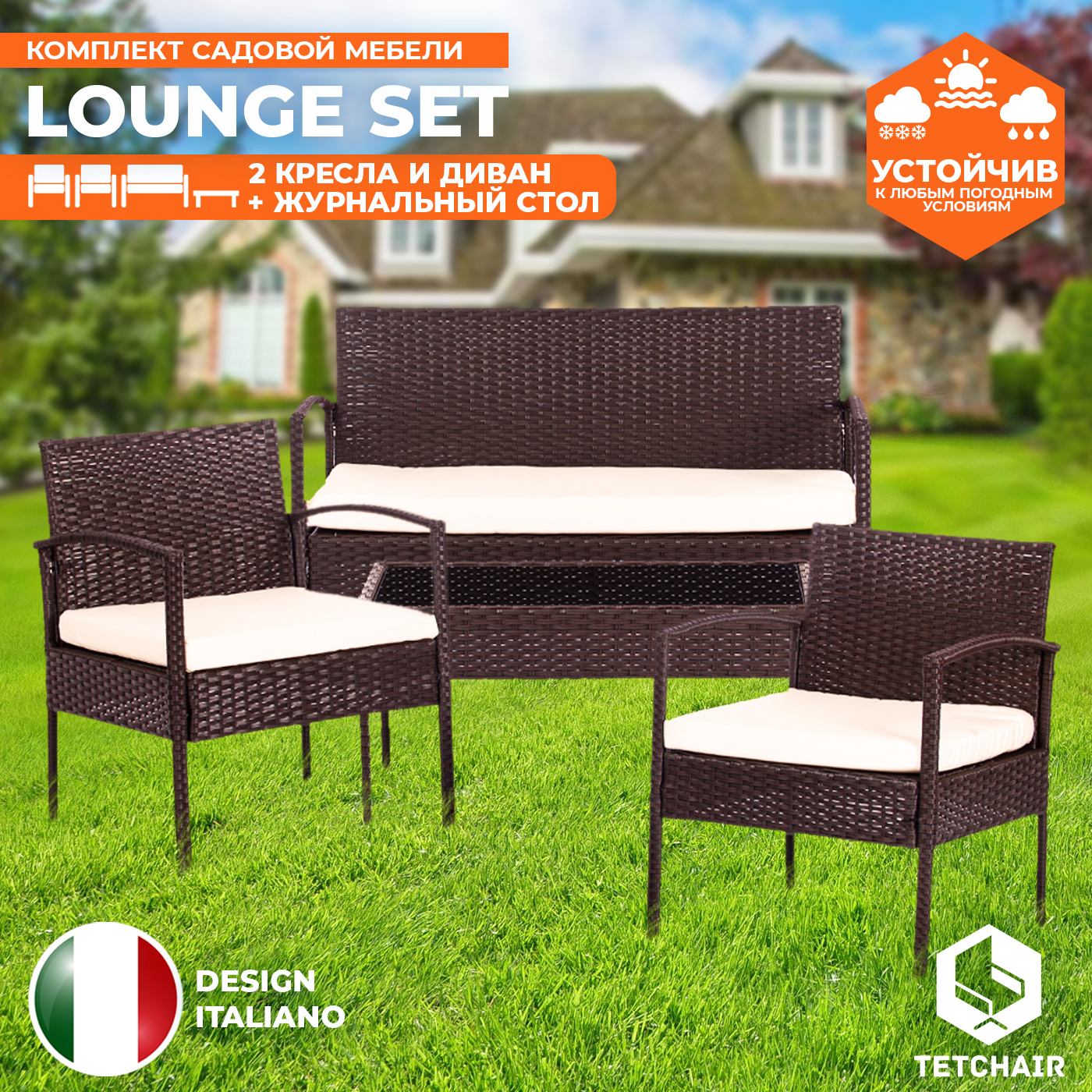 Изображение товара Садовая мебель для отдыха Tetchair Lounge Rattan 4 предмета коричневая