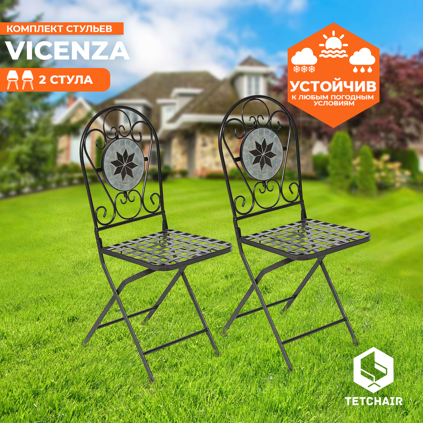 Изображение товара Садовый складной стул VICENZA TETCHAIR черный 2 шт комплект