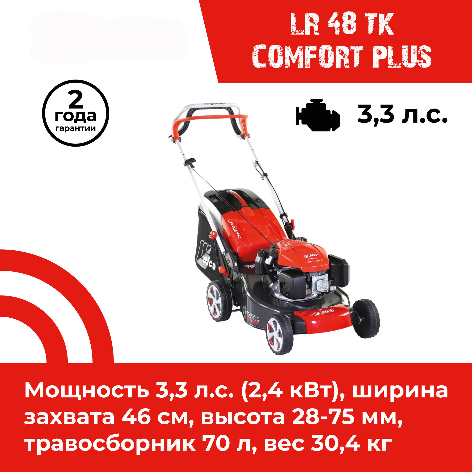 Изображение товара Газонокосилка бензиновая Efco LR 48 TK с мощностью 3.9 л.с.