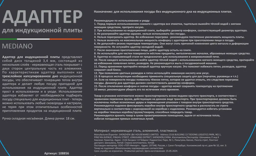 Адаптер для индукционной плиты Mediano 20 см нержавеющая сталь - 4