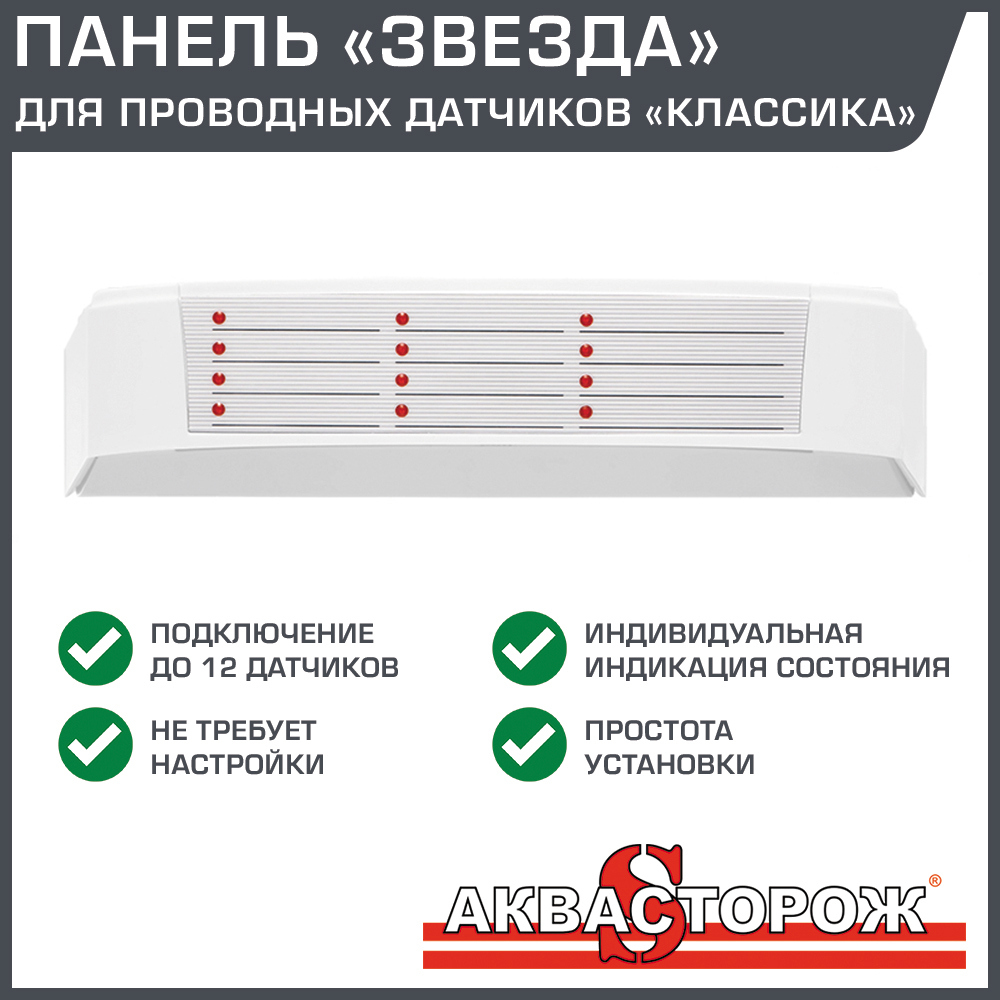 Изображение товара Панель звезда AK73 для подключения проводных датчиков к контроллеру Аквасторож