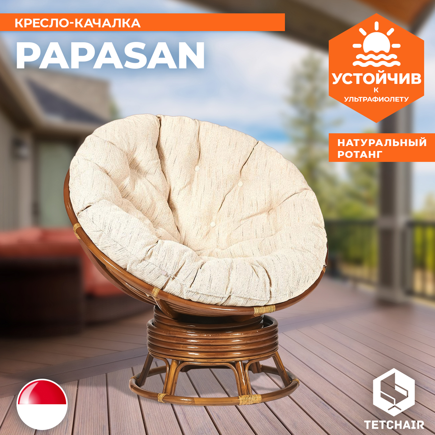 Изображение товара Кресло-качалка с подушкой TetChair 12626 Papasan цвет коричневый