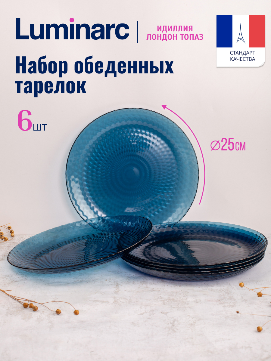 Изображение товара Набор тарелок Luminarc Идиллия Лондон Топаз 25см 6 шт синий стекло