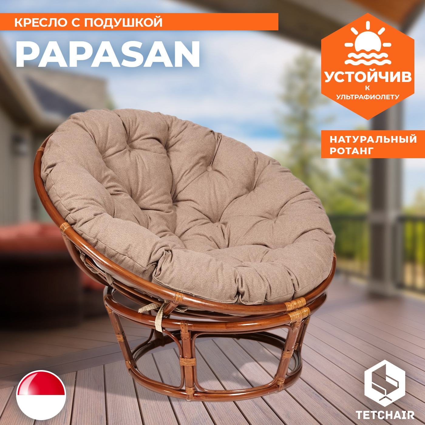 Изображение товара Кресло с подушкой TetChair 13745 PAPASAN цвет коричневый