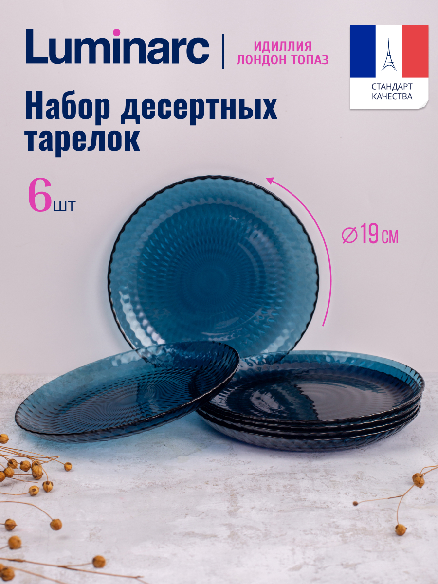 Изображение товара Набор тарелок десертных Luminarc Идиллия Лондон Топаз 19см 6шт стекло синий