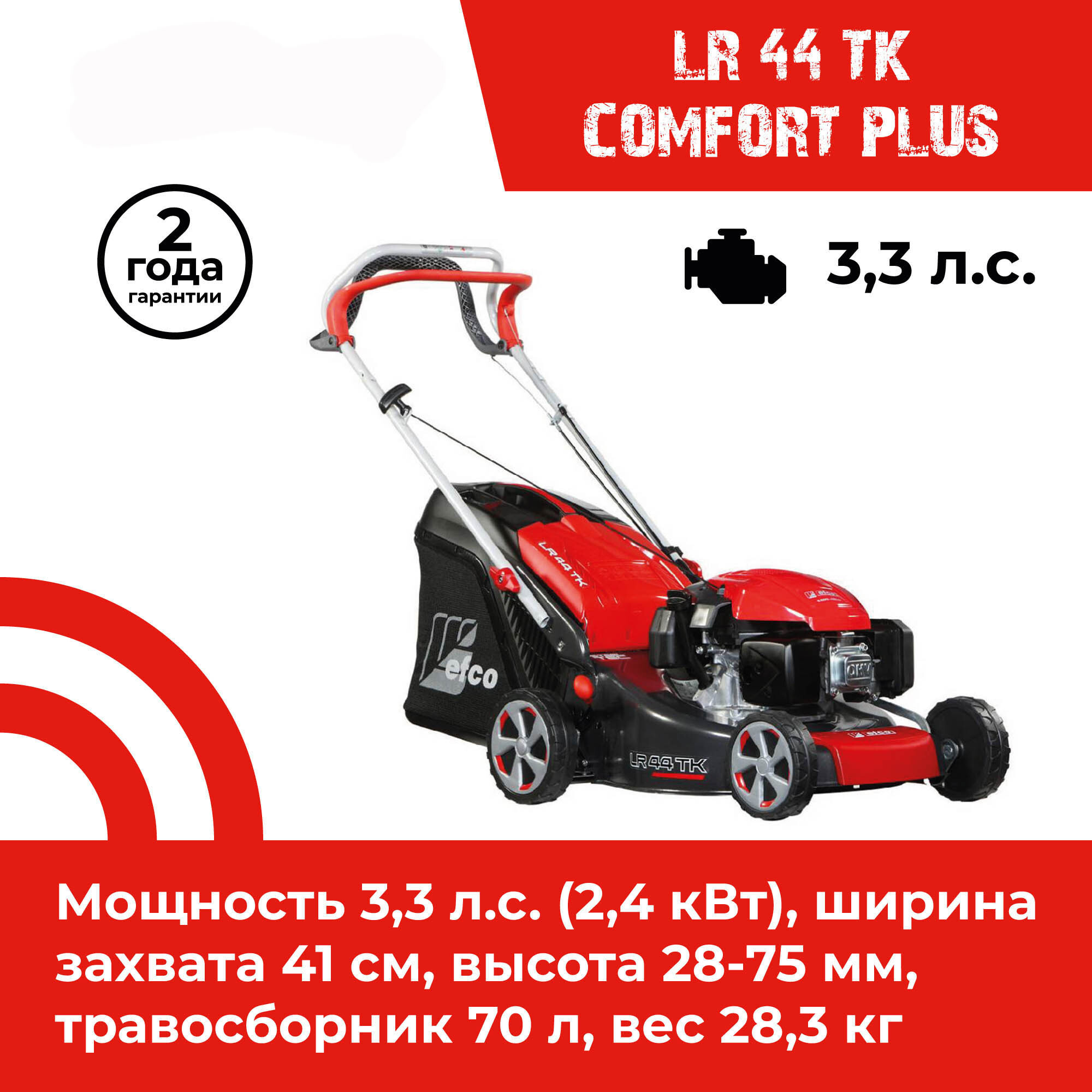 Изображение товара Газонокосилка бензиновая EFCO LR 44 TK COMFORT PLUS 3.3 л.с. 41 см
