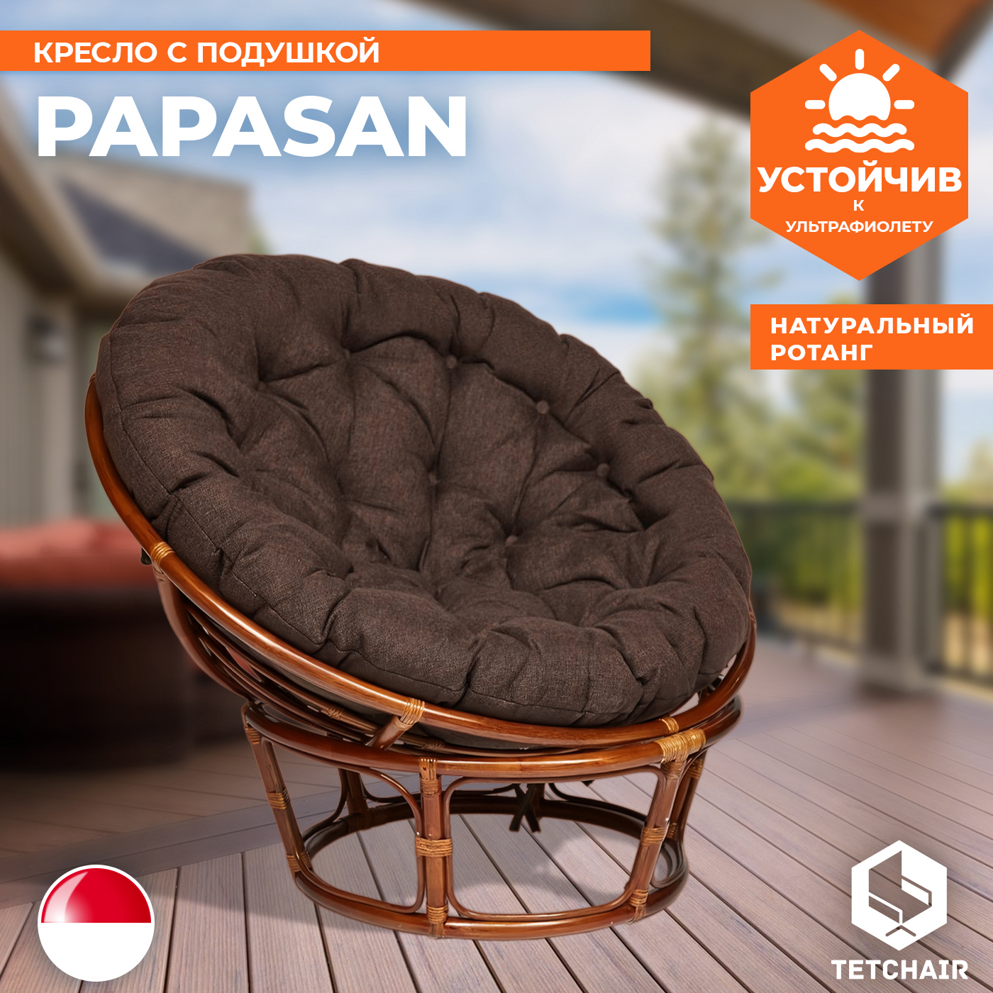 Изображение товара Кресло с подушкой TetChair 13733 Papasan цвет коричневый