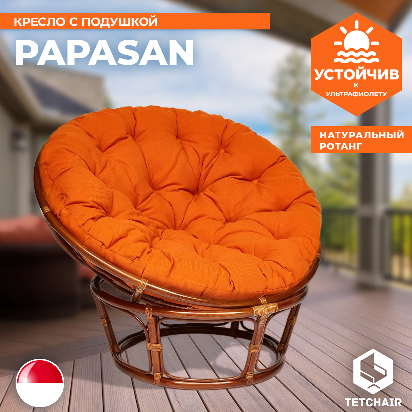 Изображение товара Кресло с подушкой Papasan коричневое из ротанга для сада и дома