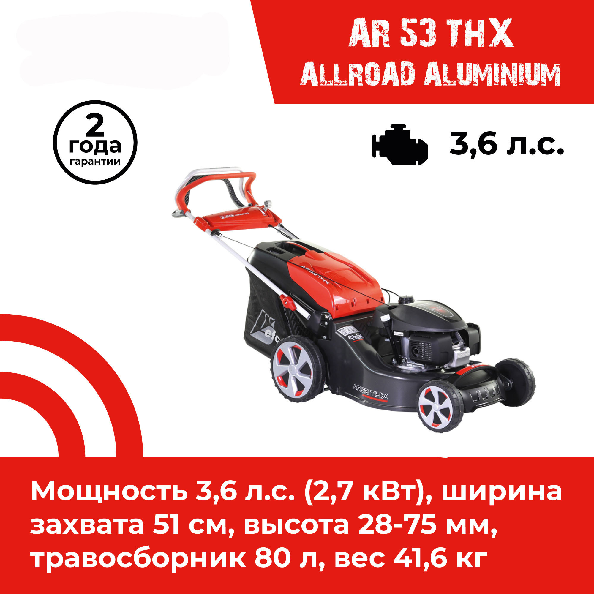 Изображение товара Газонокосилка бензиновая EFCO AR 53 THX ALLROAD ALUMINIUM 3.6 л.с. 51 см для больших участков