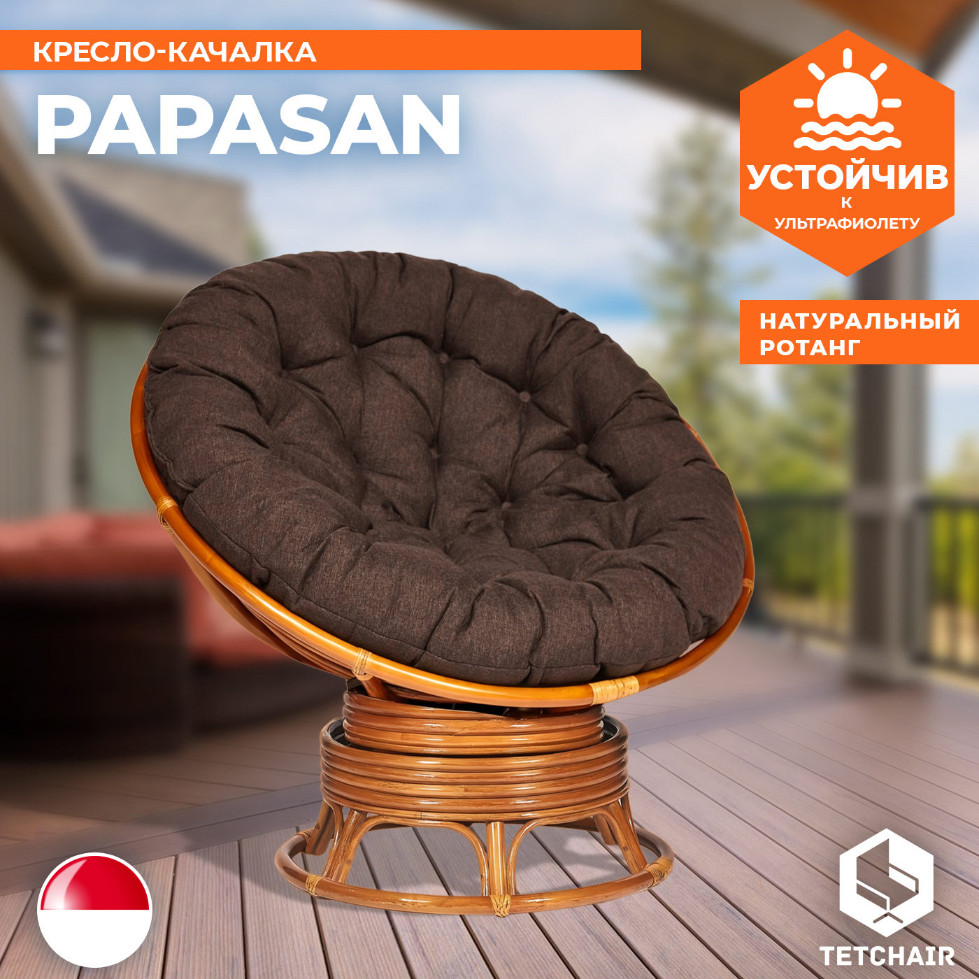Изображение товара Кресло-качалка Papasan с подушкой TETCHAIR 115х104 см коричневое