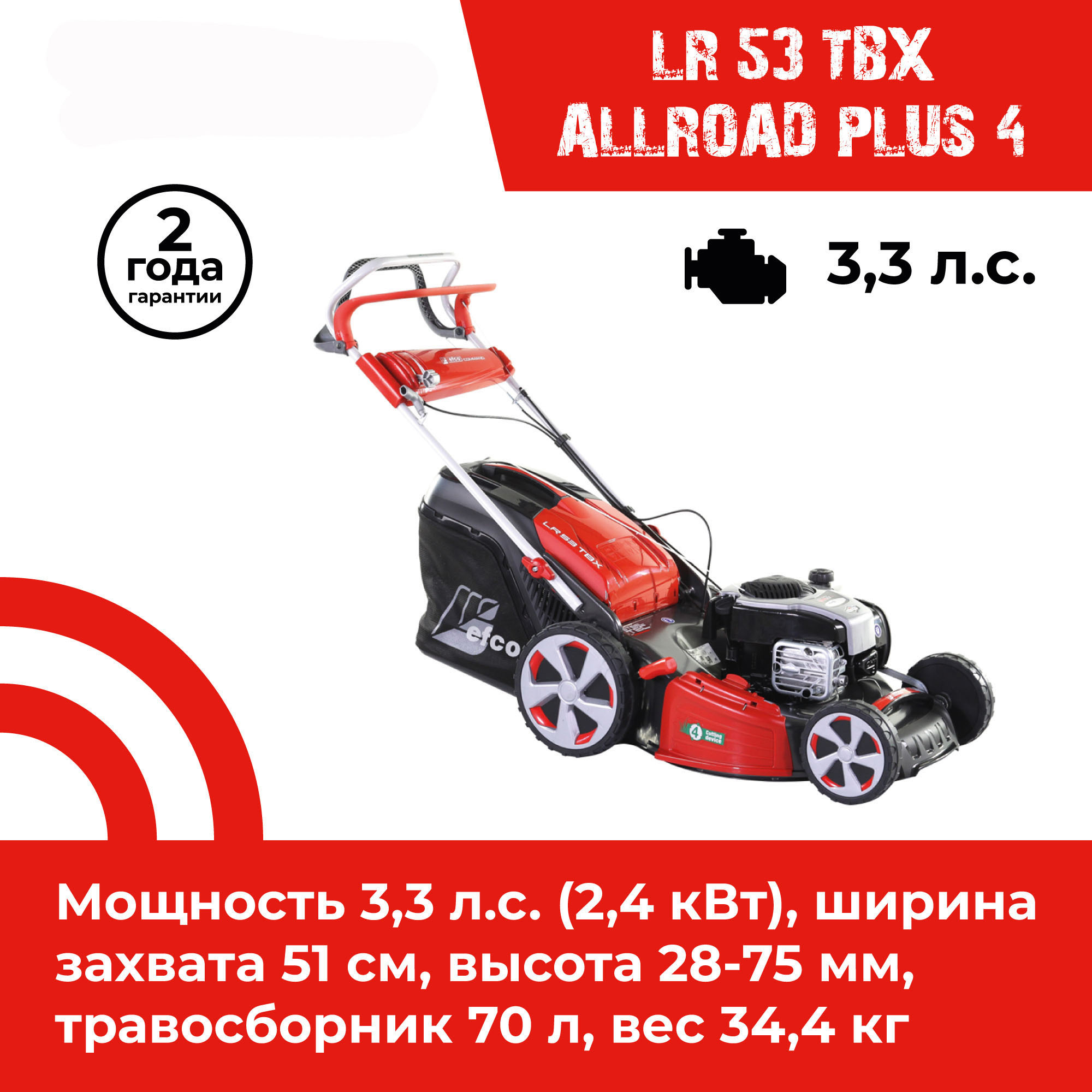 Изображение товара Бензиновая газонокосилка EFCO LR 53 TBX Allroad Plus 4 3.3 л.с. 51 см