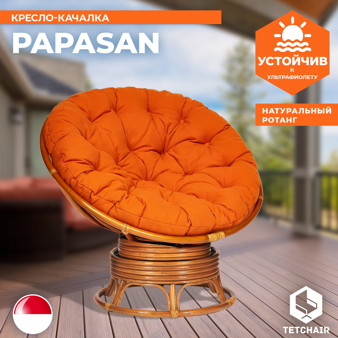 Изображение товара Кресло-качалка Papasan с подушкой охра натуральный ротанг для дачи и интерьера