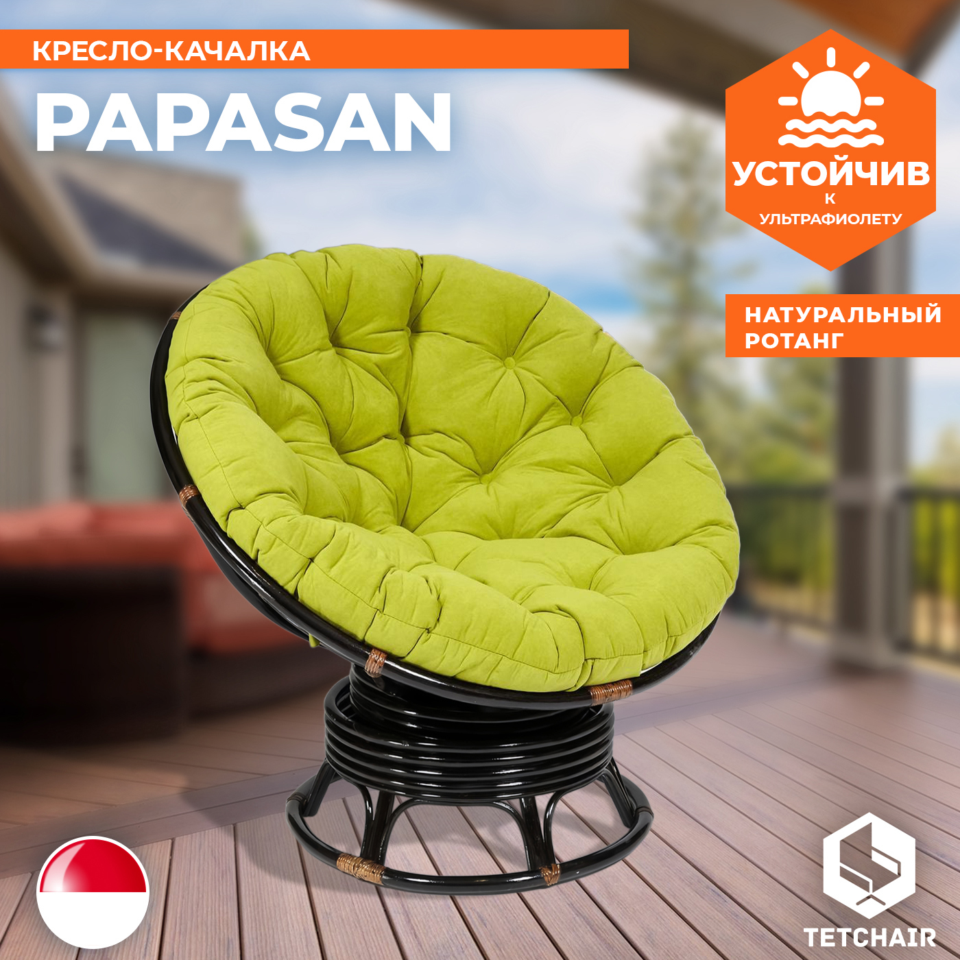 Изображение товара Кресло-качалка с подушкой TetChair Papasan натуральный ротанг черный 115 см
