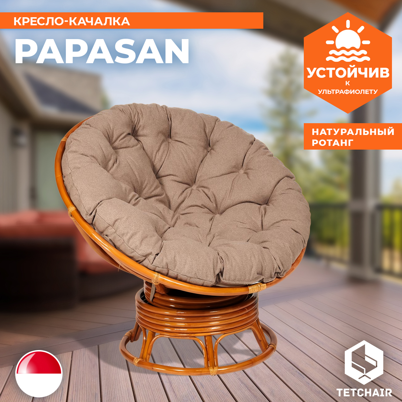 Изображение товара Кресло-качалка Papasan с подушкой охра из ротанга TETCHAIR