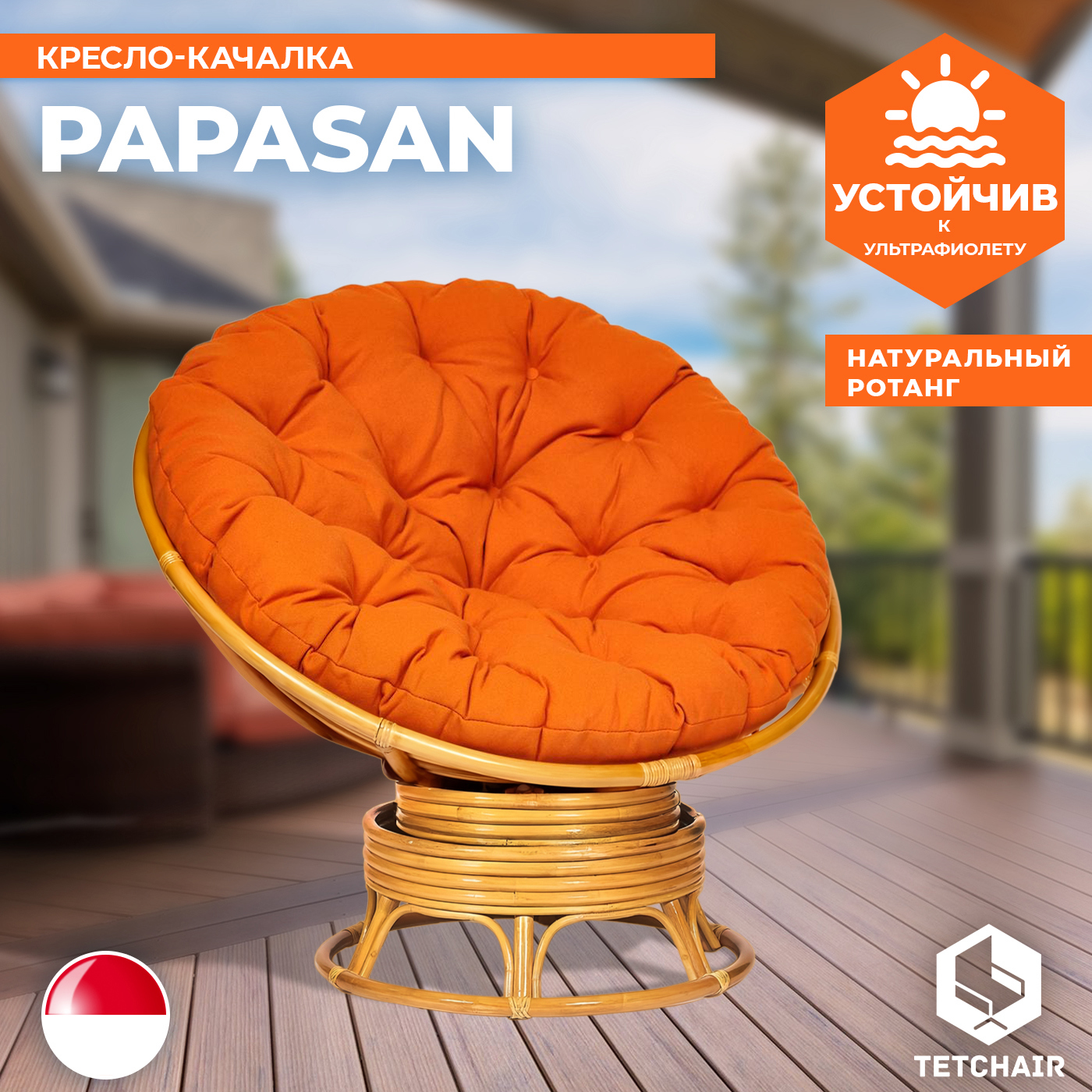 Изображение товара Кресло качалка Papasan с подушкой и ротангом медового цвета