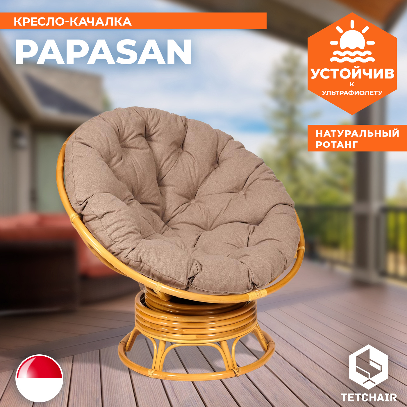 Изображение товара Кресло-качалка Papasan с подушкой и ротангом цвет медовый для отдыха и уюта