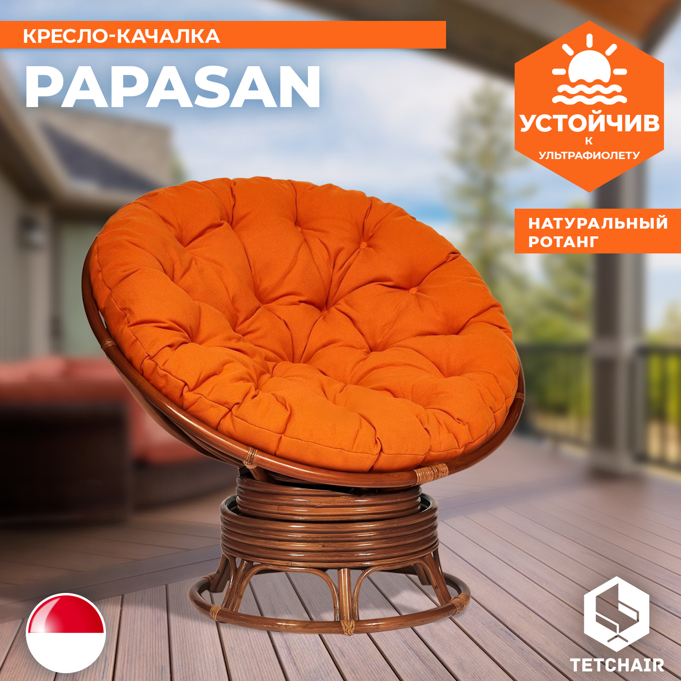 Изображение товара Кресло-качалка Papasan с подушкой коричневое натуральный ротанг водоотталкивающая ткань