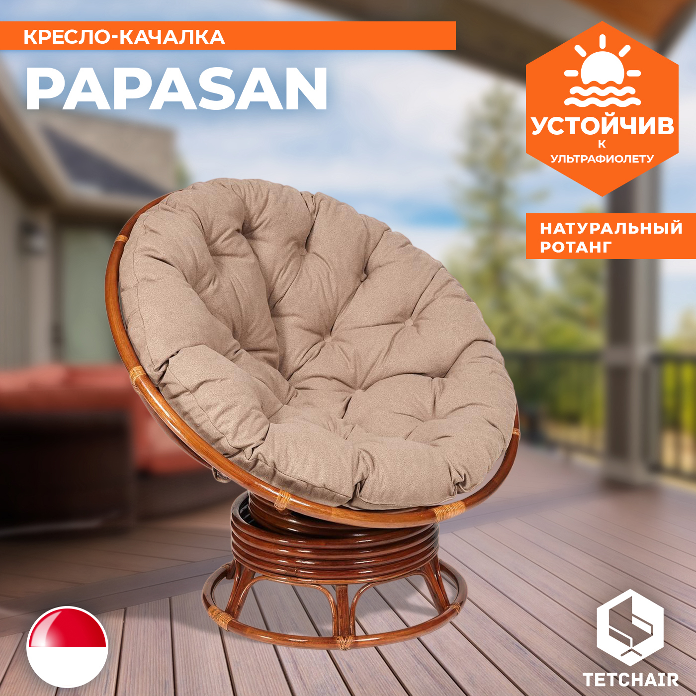 Изображение товара Кресло-качалка TetChair Papasan коричневое с подушкой