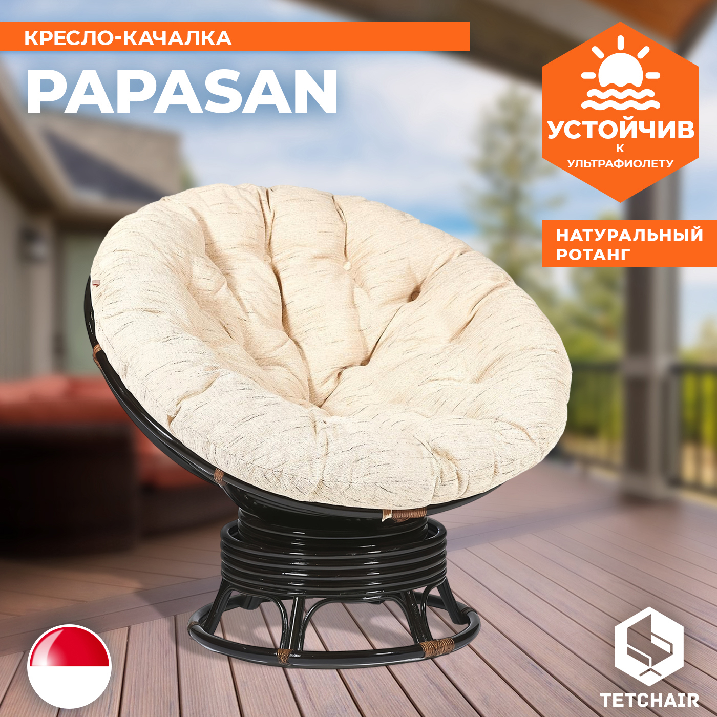 Изображение товара Кресло-качалка с подушкой TetChair Papasan темно-коричневое натуральный ротанг Индонезия