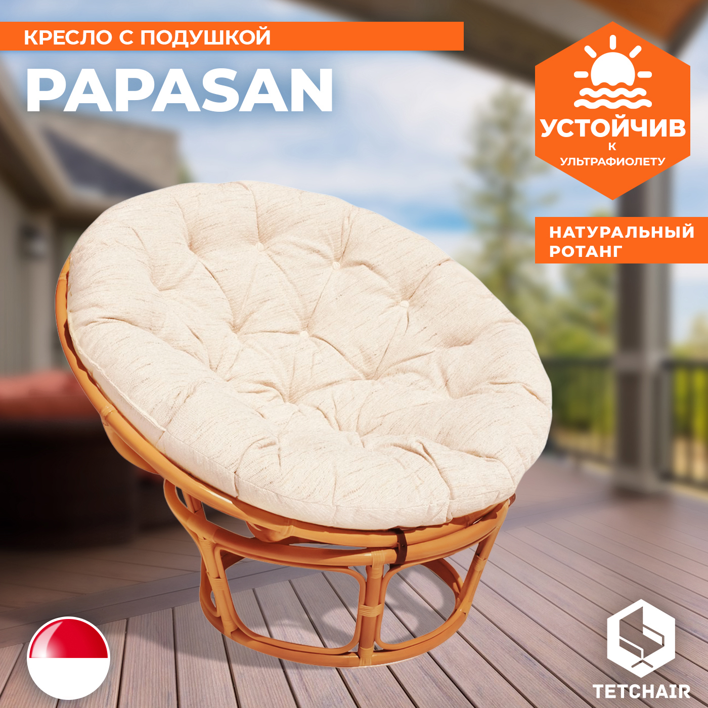 Изображение товара Кресло с подушкой TetChair Papasan охра натуральный ротанг для сада и дома
