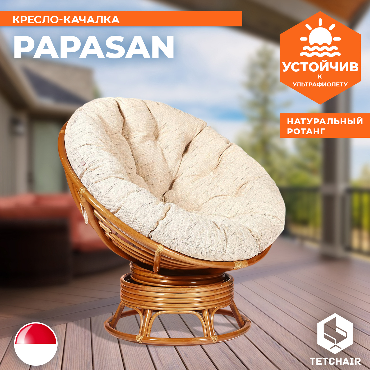 Изображение товара Кресло-качалка TetChair 5773 Papasan цвет охра для сада и дома