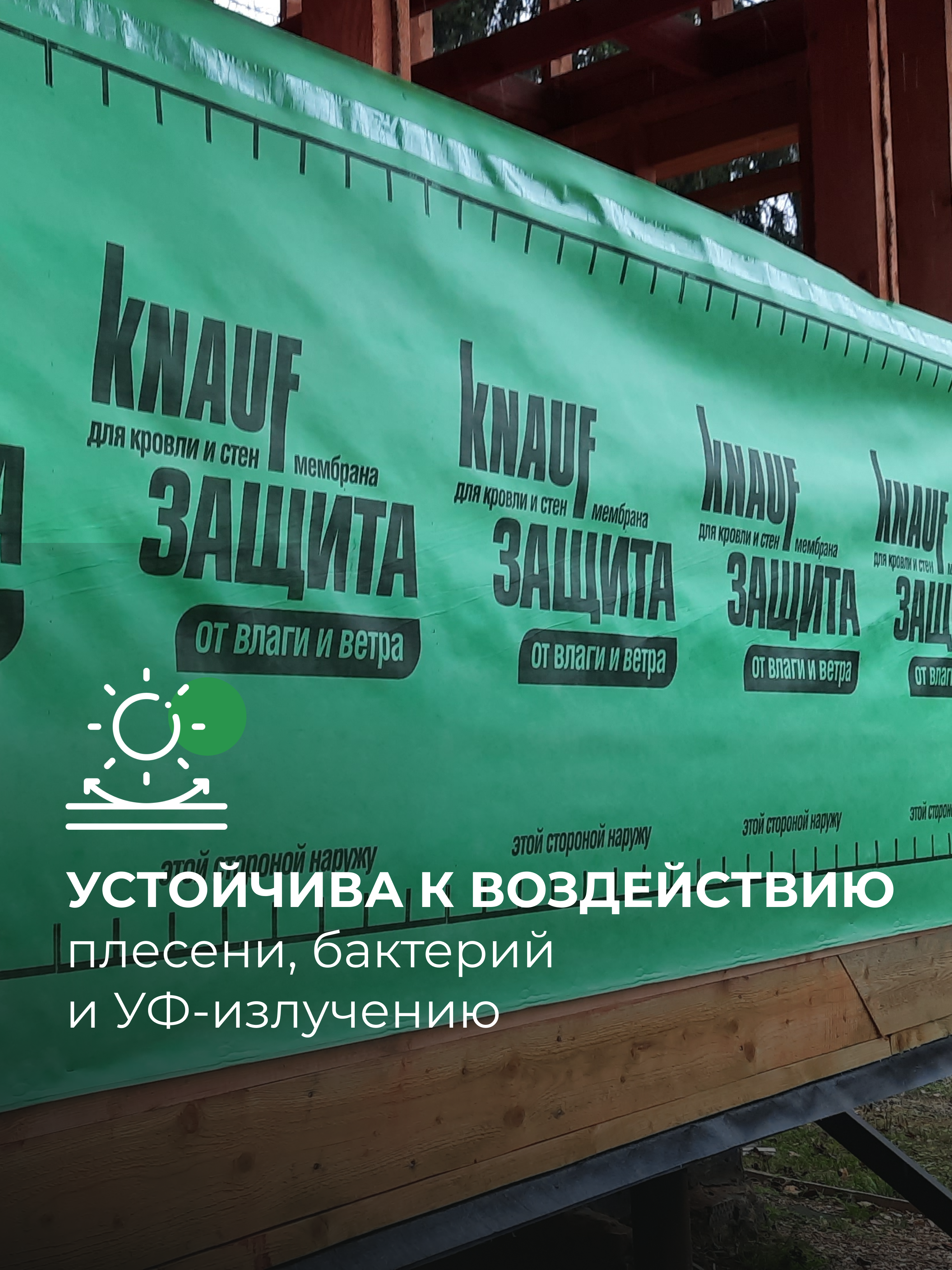 Ветро-влагоизоляционная мембрана Knauf AX 60 м2 - 10