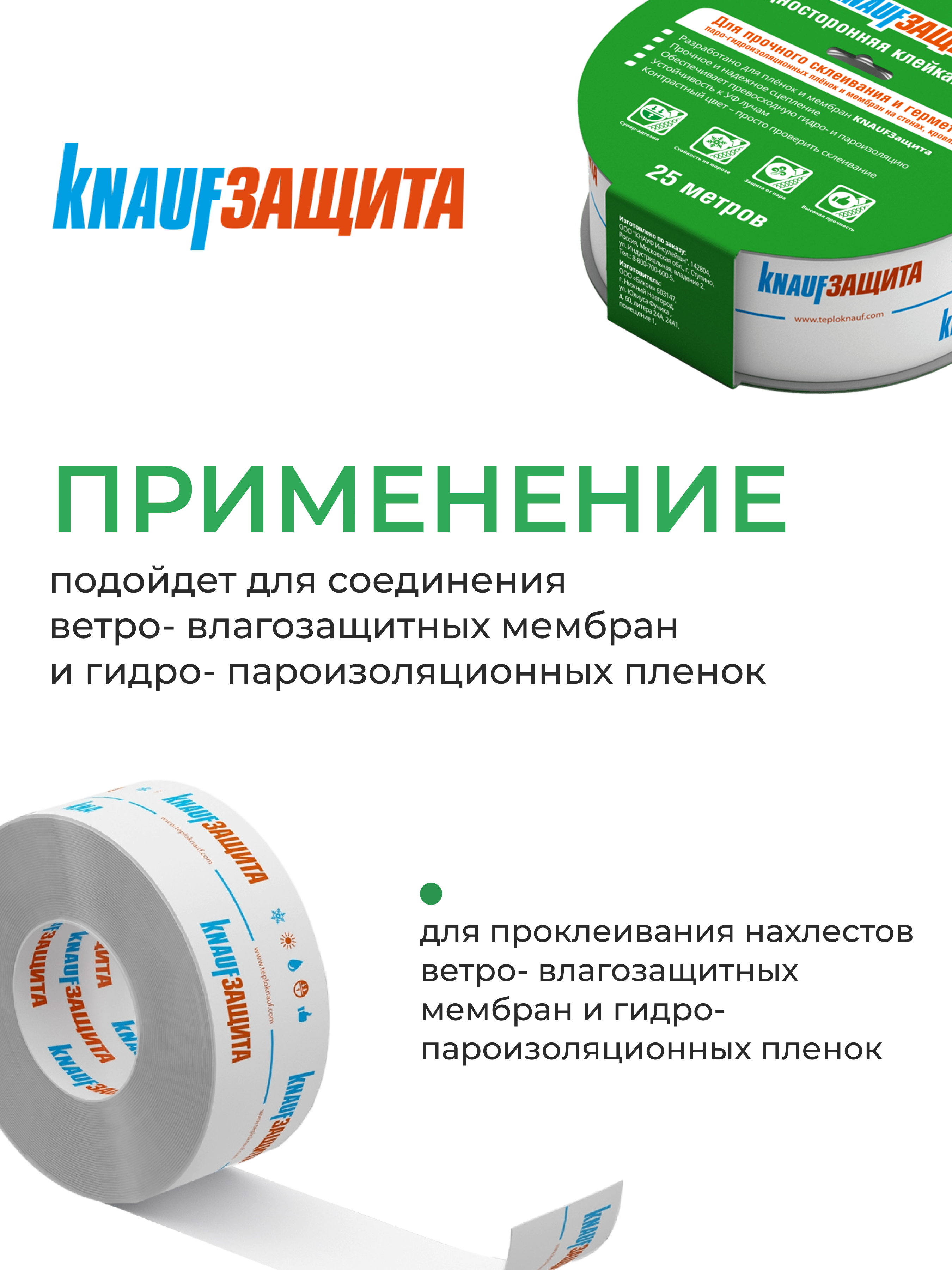 Гидроизоляционная лента Knauf Защита 6x2500 см - 9